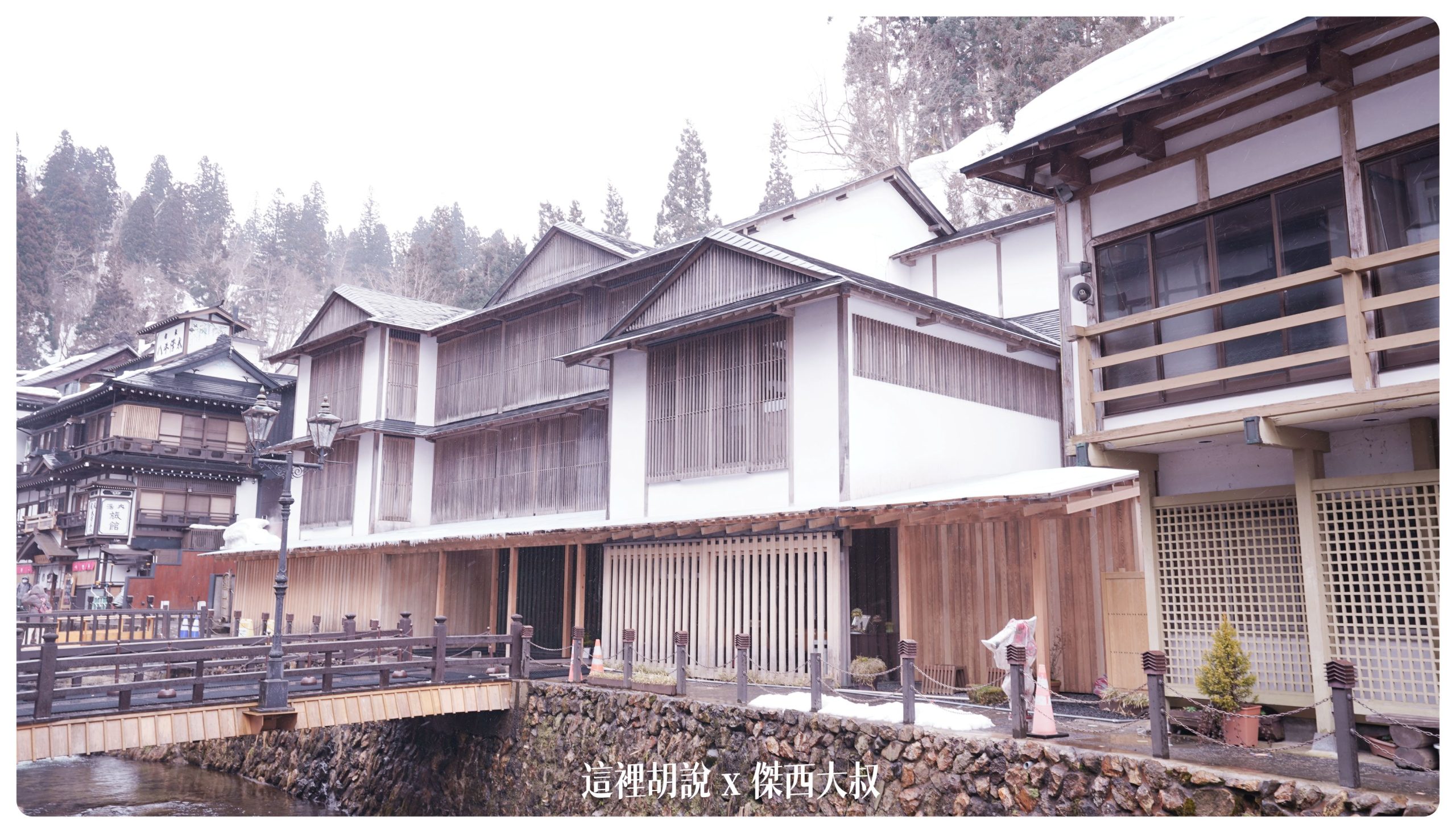 銀山溫泉：溫泉街道巡禮 最美的是夜景 裝備要準備夠：旅館藤屋