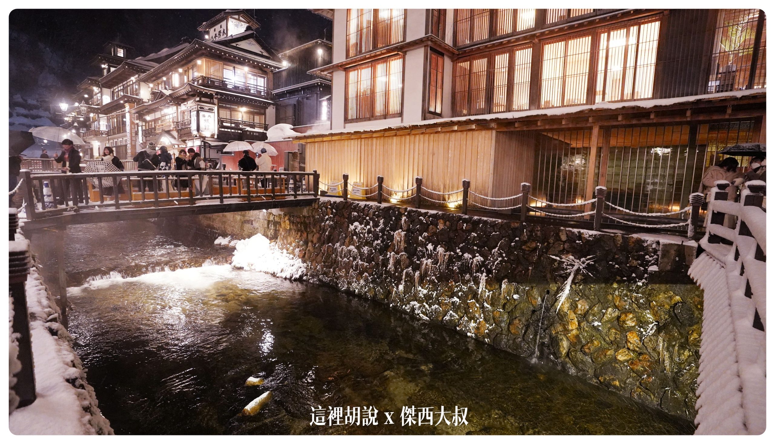 銀山溫泉：溫泉街道巡禮 最美的是夜景 裝備要準備夠：旅館藤屋