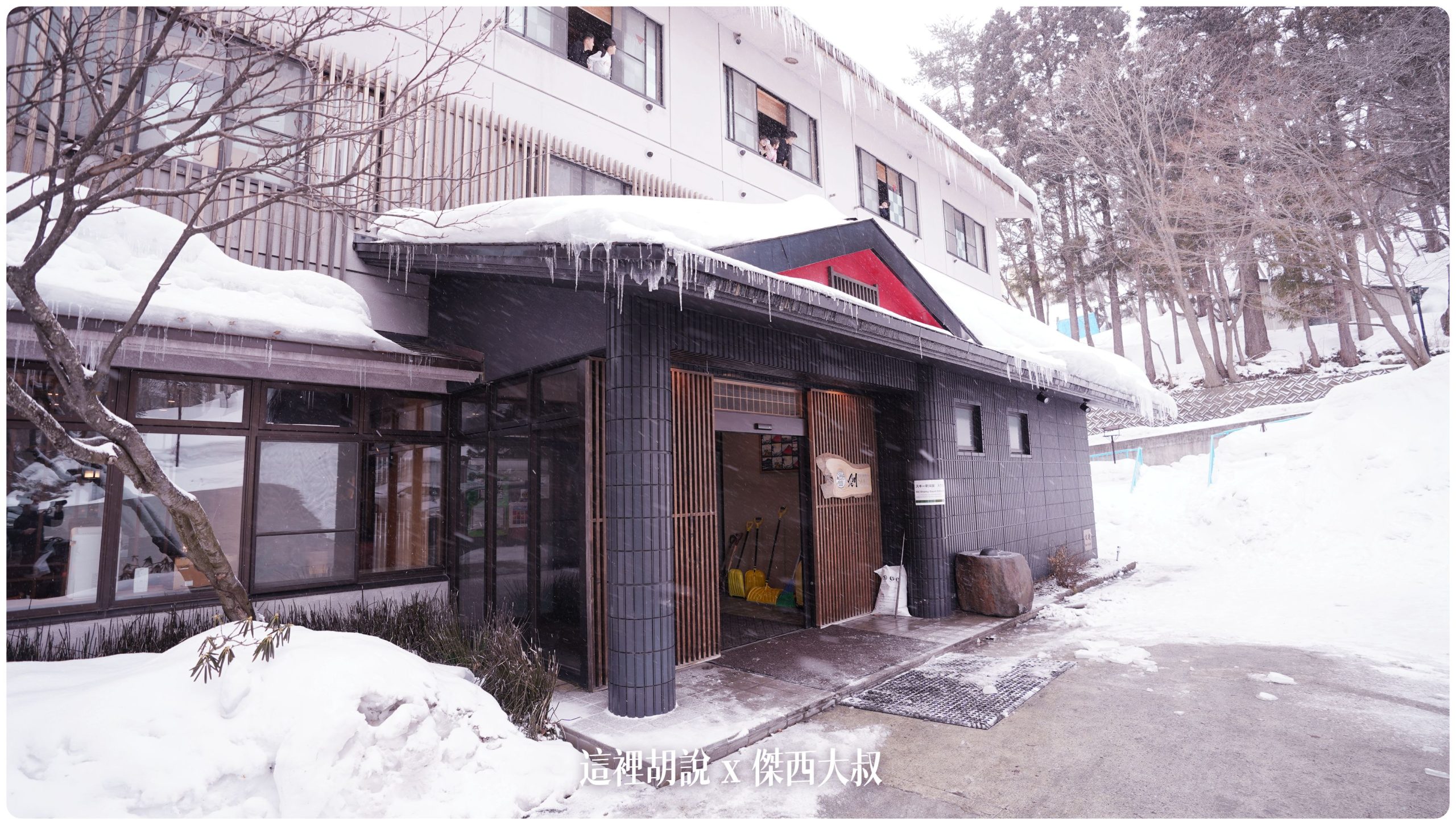 藏王溫泉：溫泉旅館 名湯舍 創 藏王樹冰前哨站：旅館大廳
