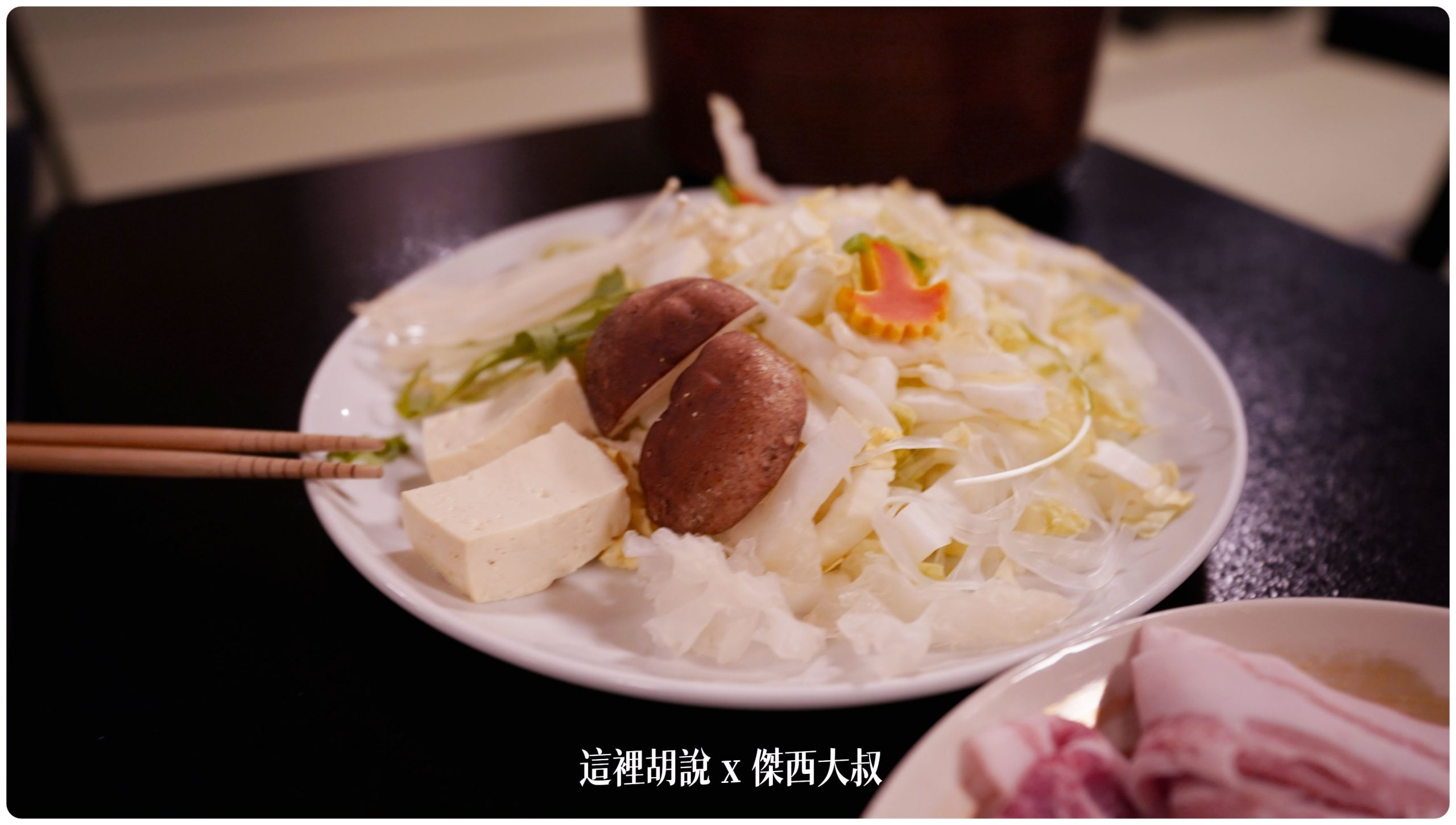 藏王溫泉：溫泉旅館 名湯舍 創 藏王樹冰前哨站：晚餐