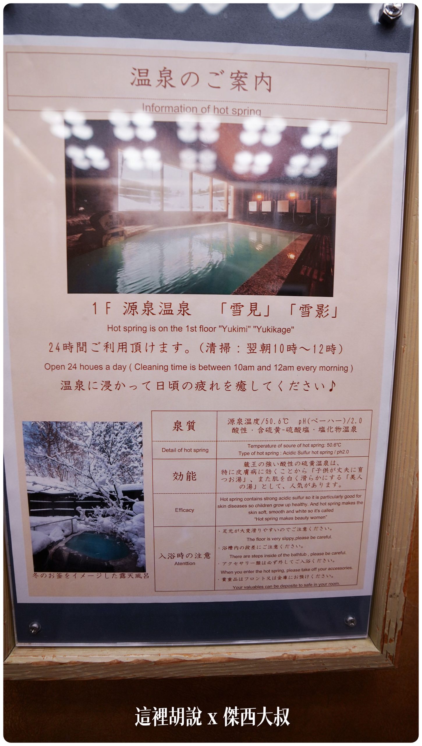 藏王溫泉：溫泉旅館 名湯舍 創 藏王樹冰前哨站：溫泉