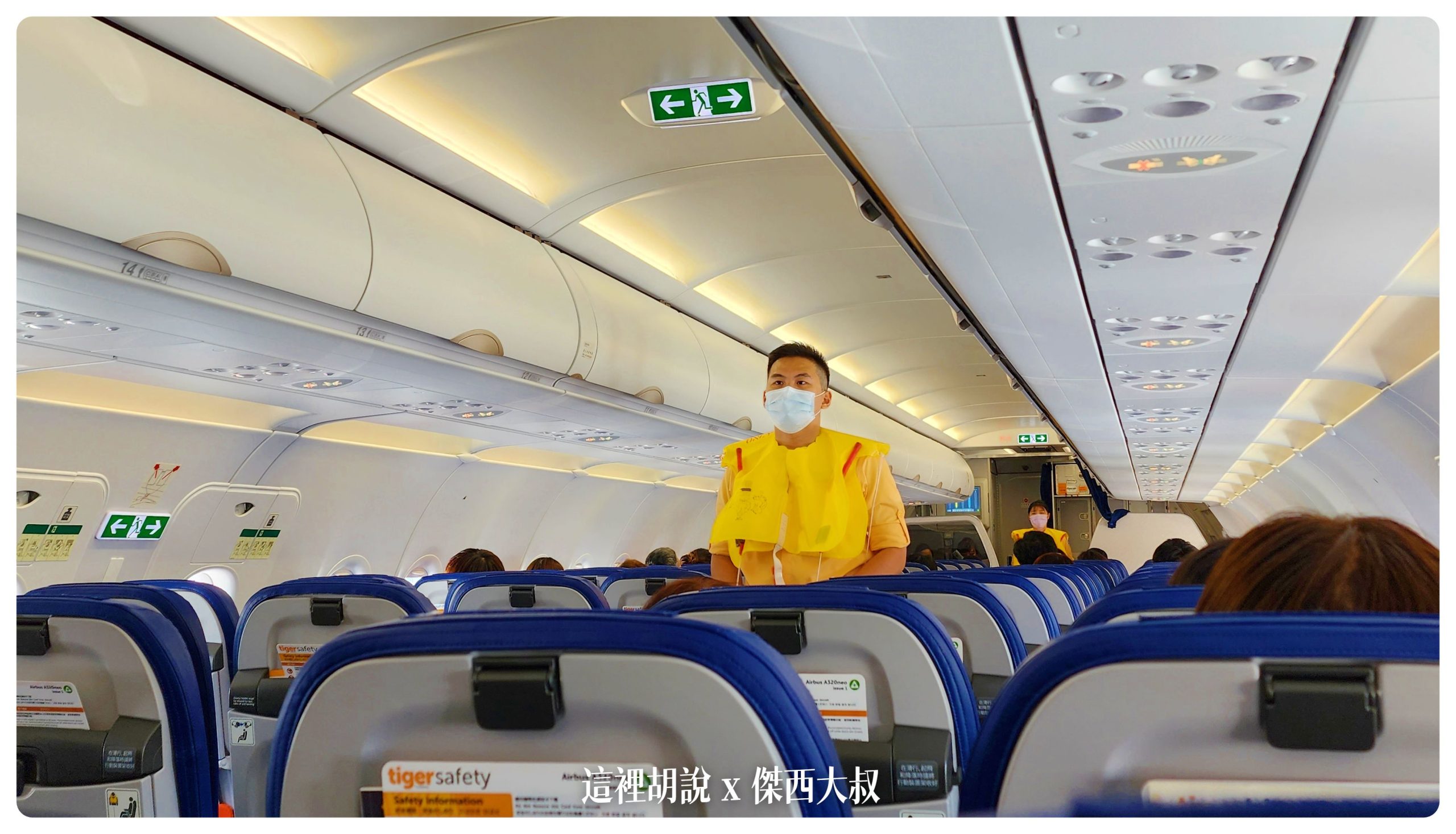 各航空公司經濟艙 緊急出口/加長座位 照片：虎航 A320