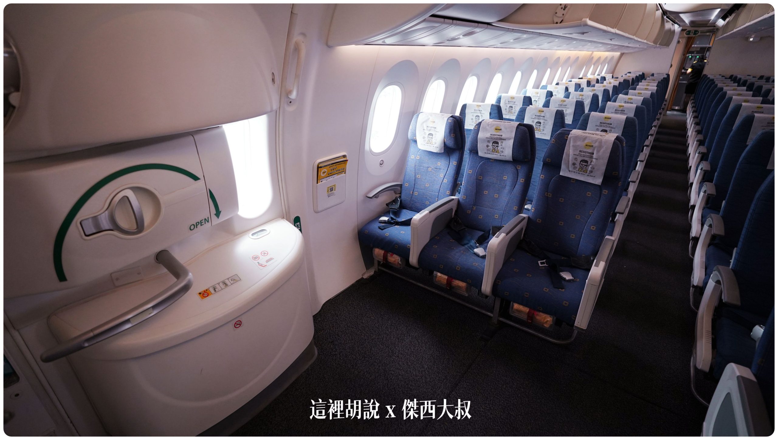 各航空公司經濟艙 緊急出口/加長座位 照片：酷航 787