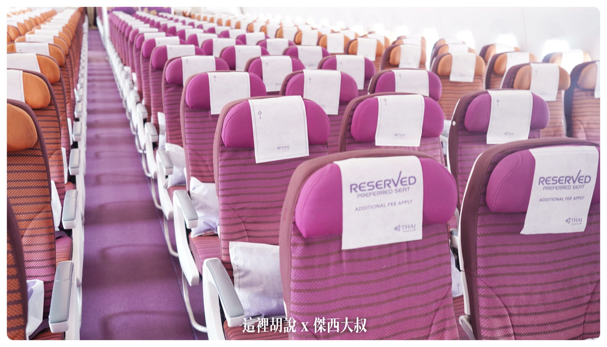 泰國航空：A350-900 經濟艙 簡要照片記錄 - 這裡胡說 JL TALKS