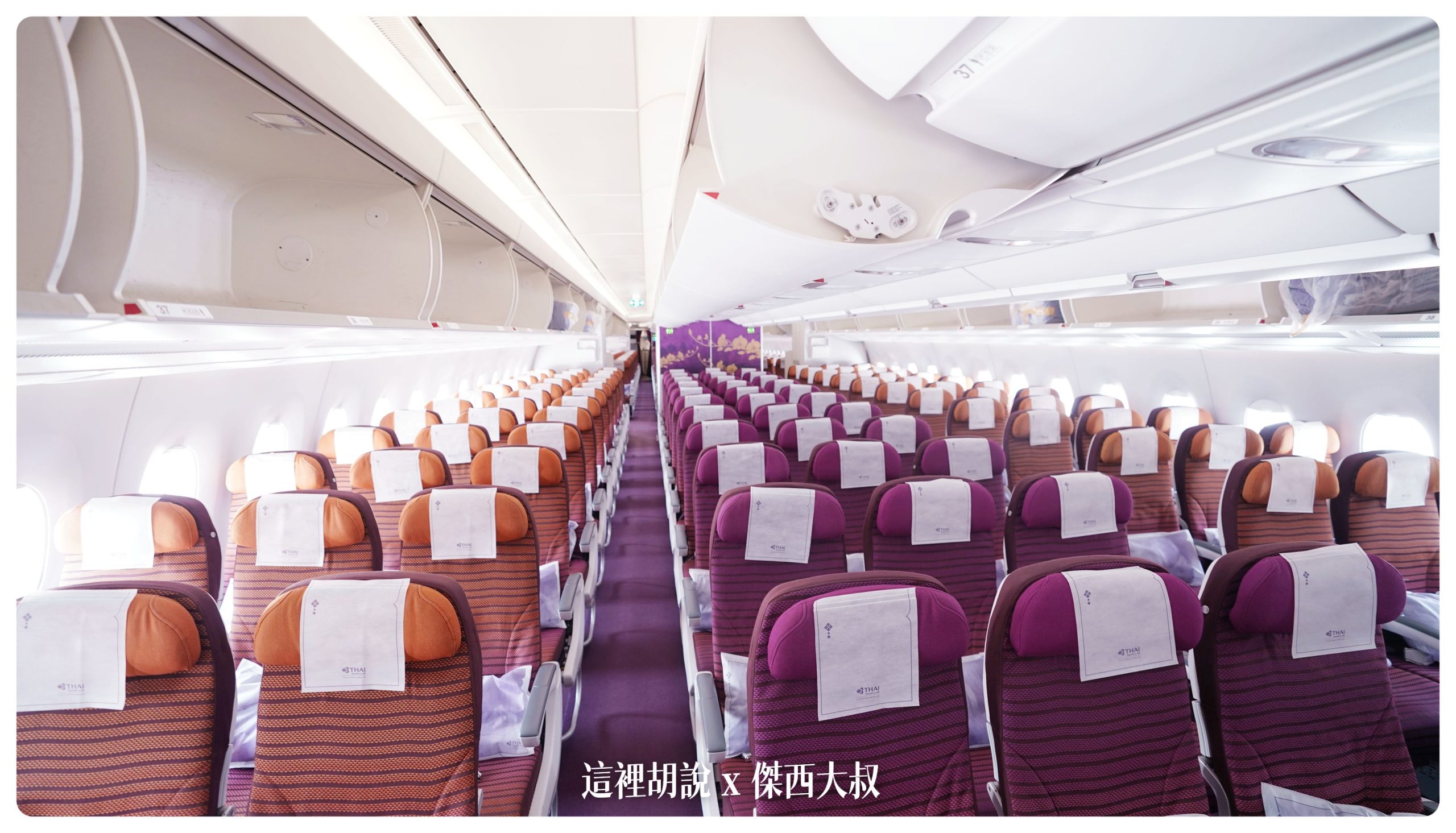 泰國航空：A350-900 經濟艙 簡要照片記錄 - 這裡胡說 JL TALKS