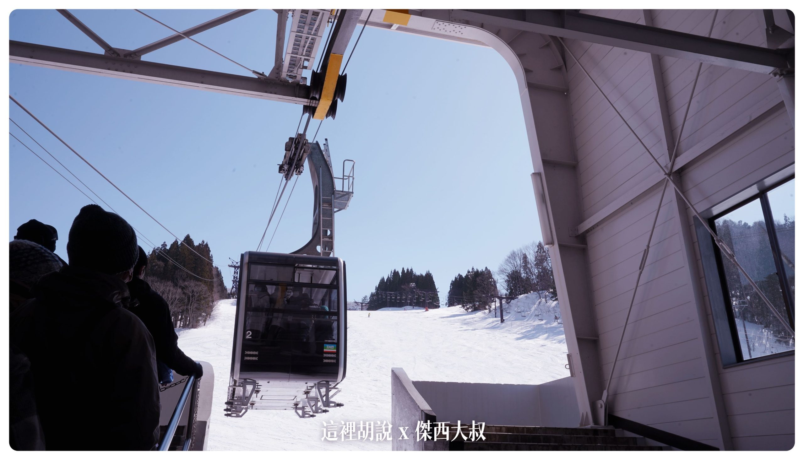 藏王溫泉：藏王樹冰 遇上人品大爆發的好天氣：搭纜車上山 藏王溫泉站 樹冰高原站