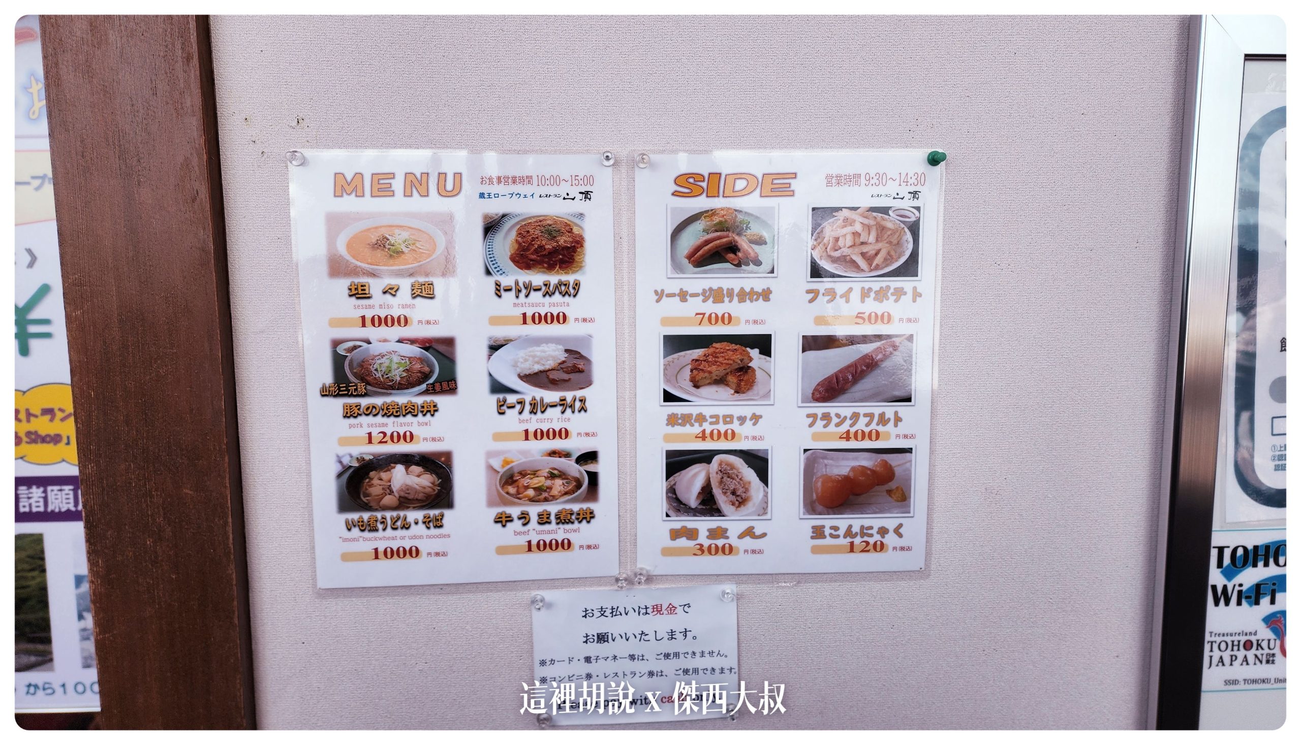 藏王溫泉：藏王樹冰 遇上人品大爆發的好天氣：山頂的食堂