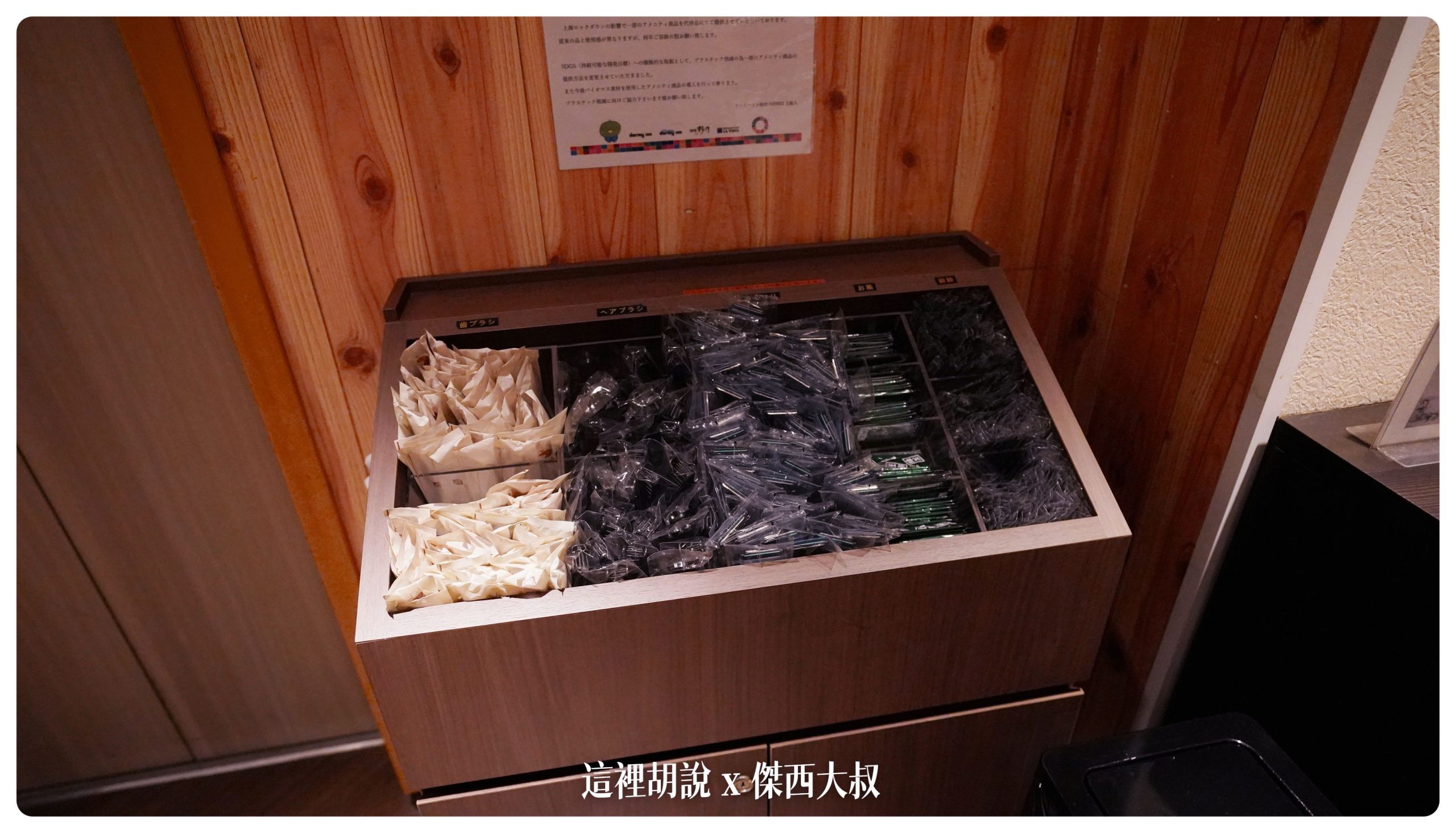 有需要自取的備品