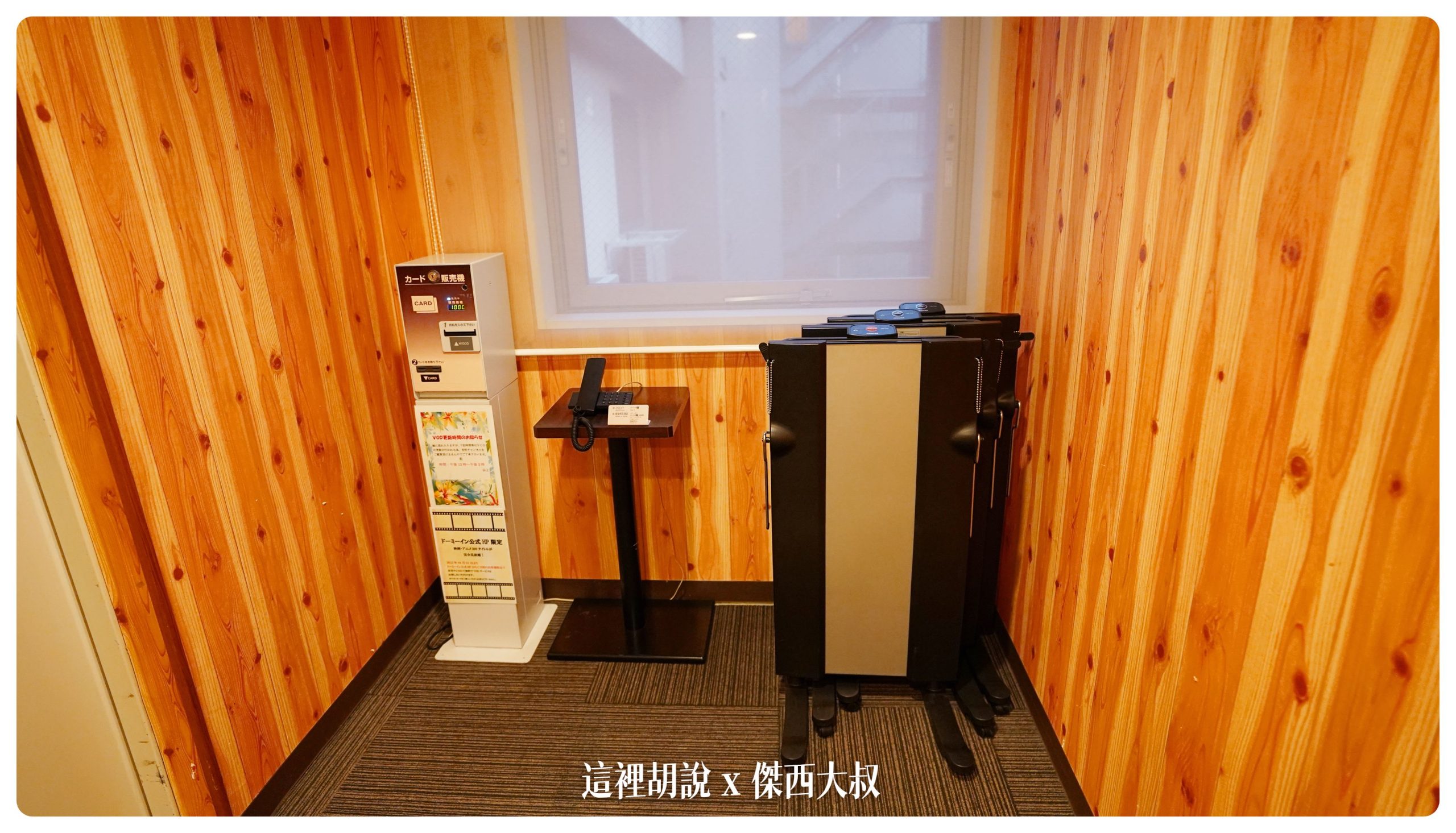電梯口有販售電視卡（收看付費隨選視訊）還有燙褲板