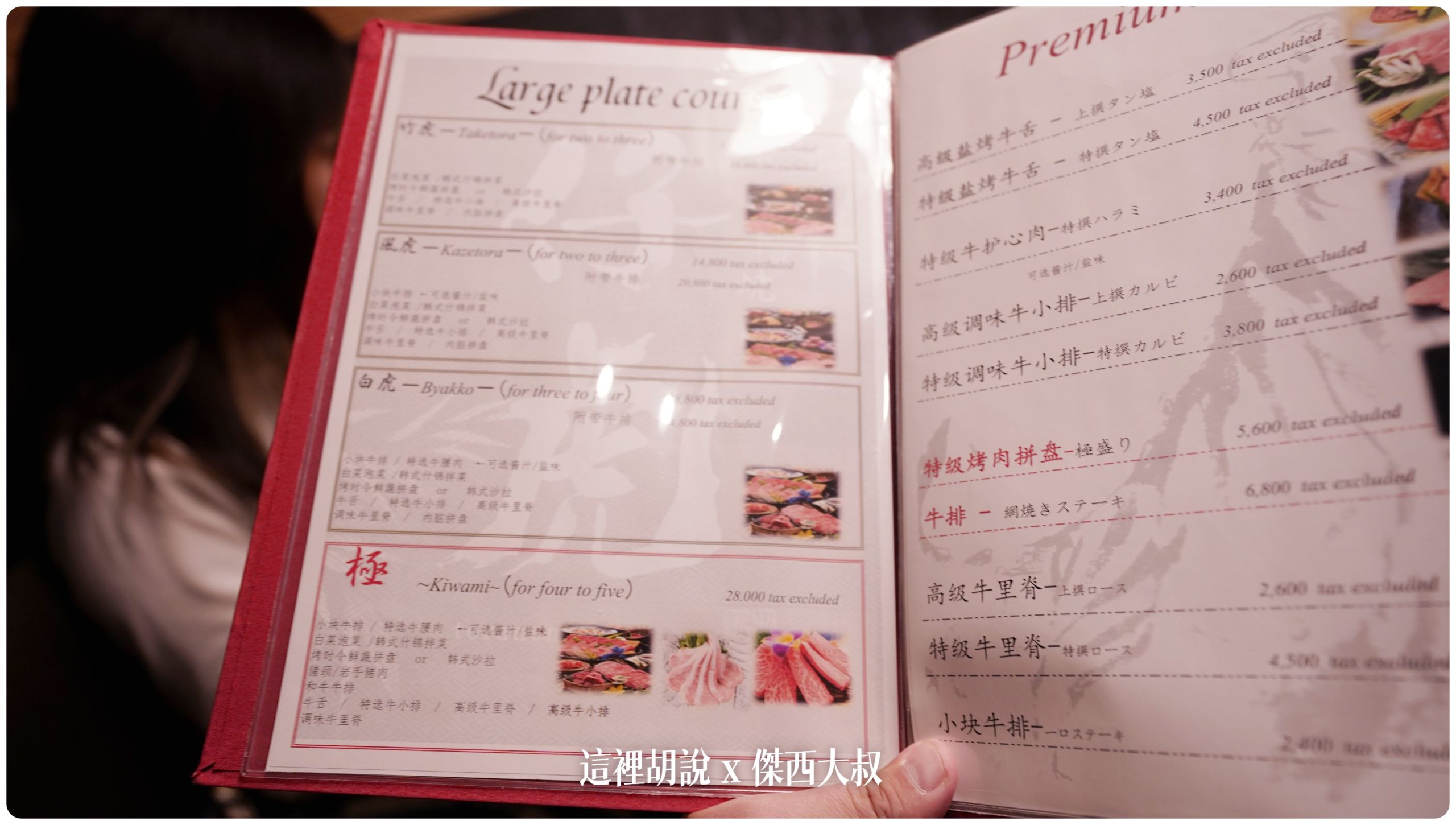 店內有提供中文菜單我們直接點最下面那個極的套餐（一行四人）