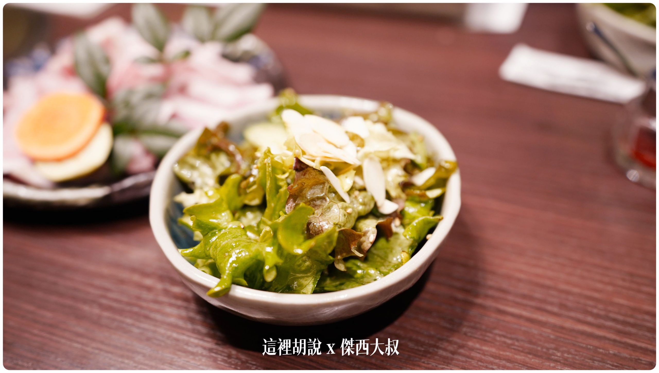 每個人的小生菜莎拉