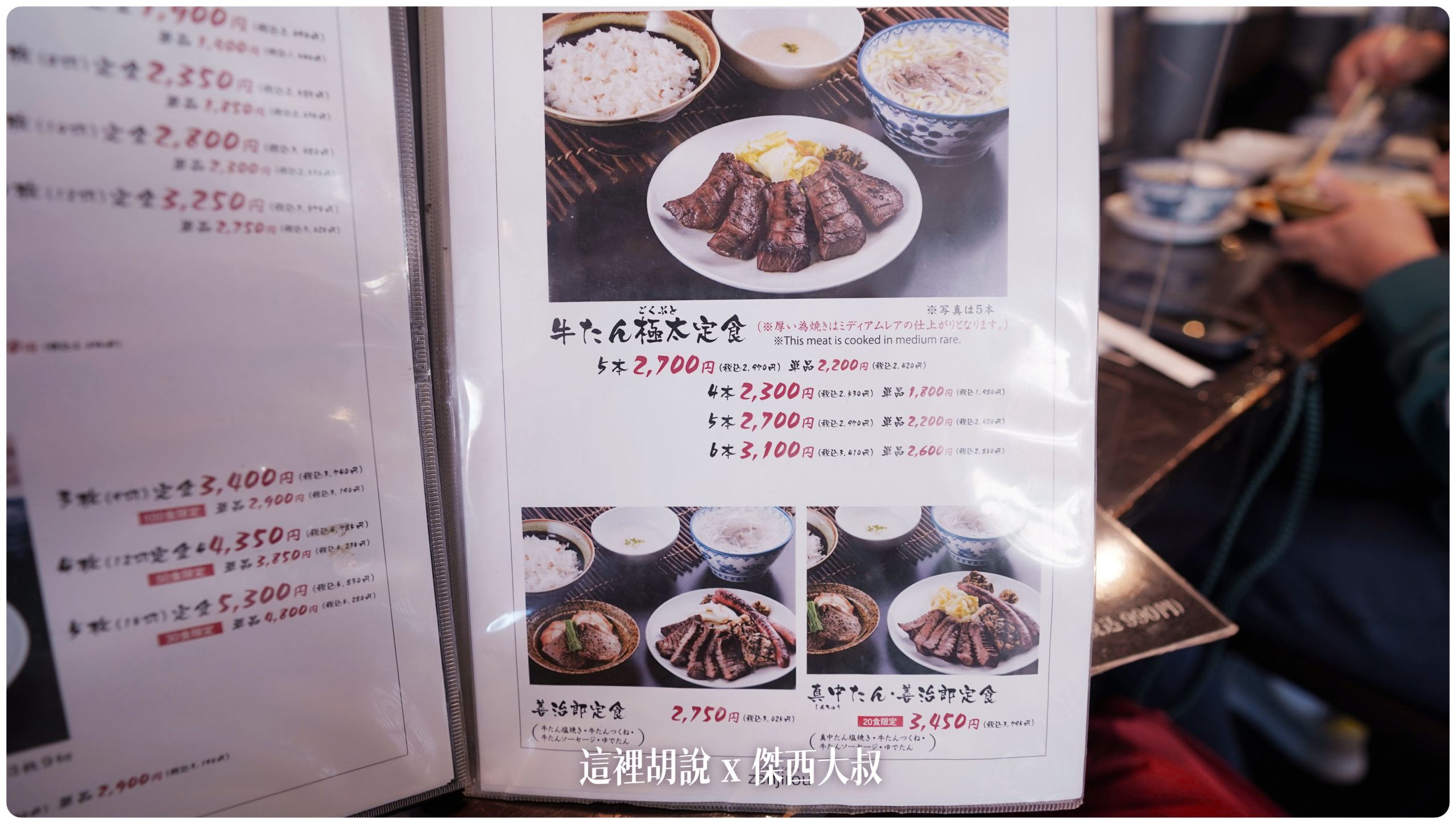 仙台：仙台牛舌巡禮 最好吃的是善治郎 這次吃不夠 還要來繼續吃 - 這裡胡說 JL TALKS