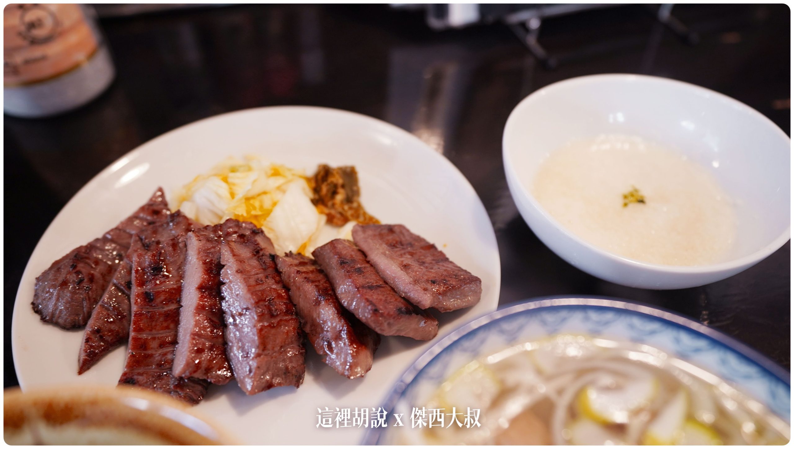 仙台：仙台牛舌巡禮 最好吃的是善治郎 這次吃不夠 還要來繼續吃 - 這裡胡說 JL TALKS