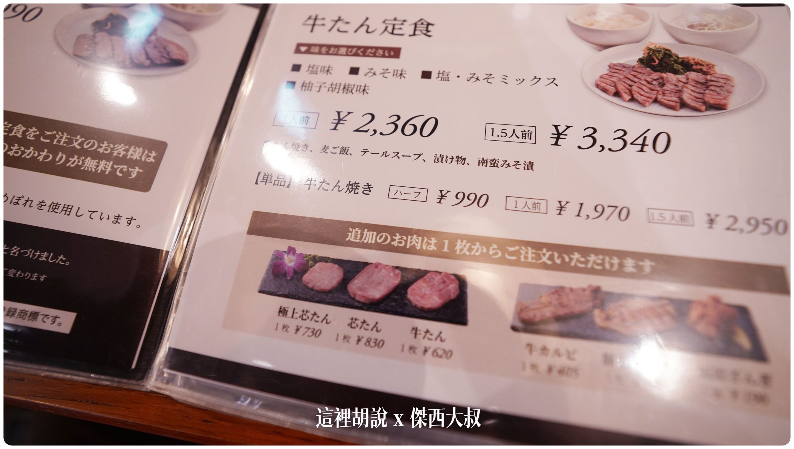 仙台：仙台牛舌巡禮 最好吃的是善治郎 這次吃不夠 還要來繼續吃 - 這裡胡說 JL TALKS