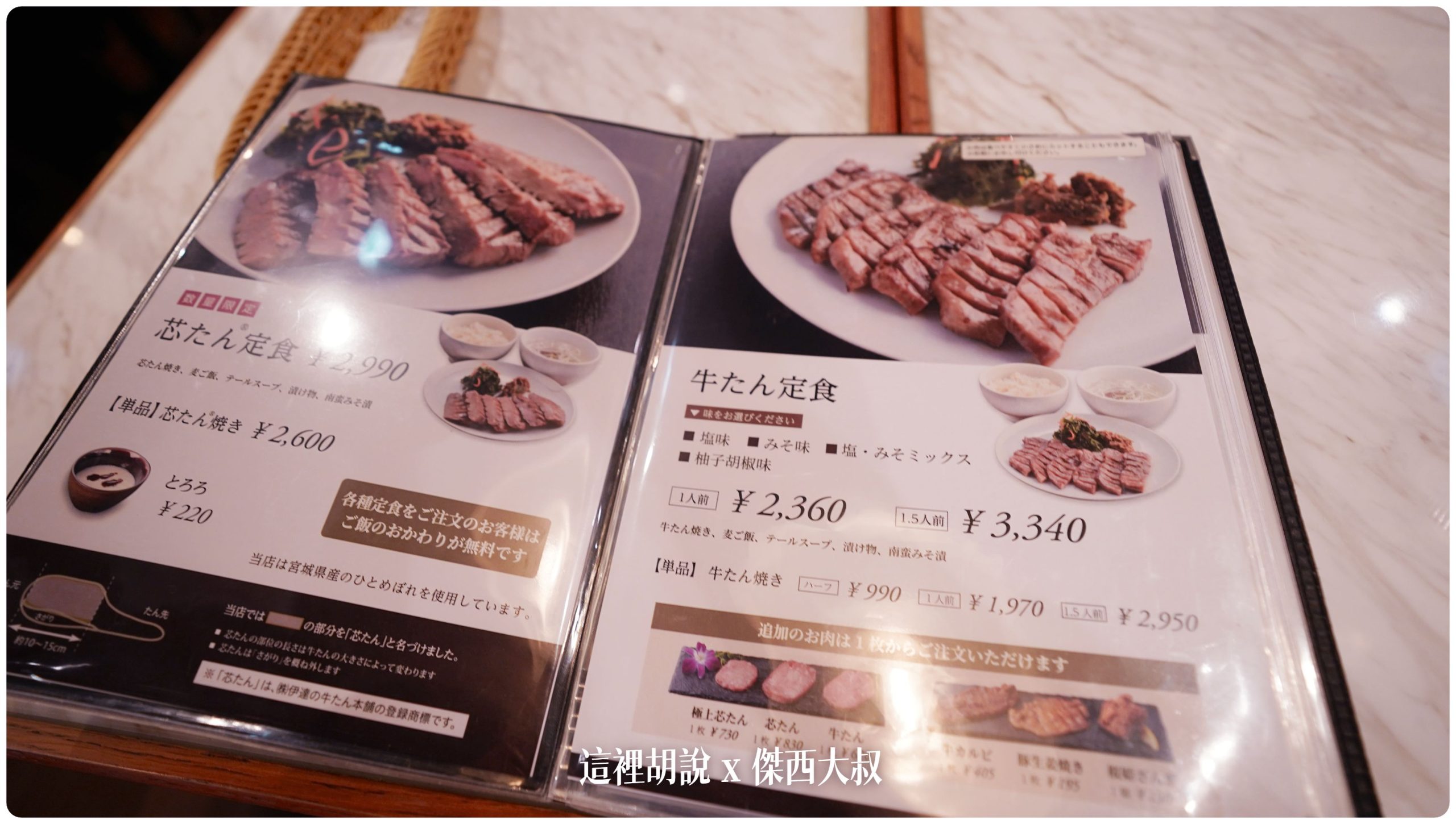 仙台：仙台牛舌巡禮 最好吃的是善治郎 這次吃不夠 還要來繼續吃 - 這裡胡說 JL TALKS