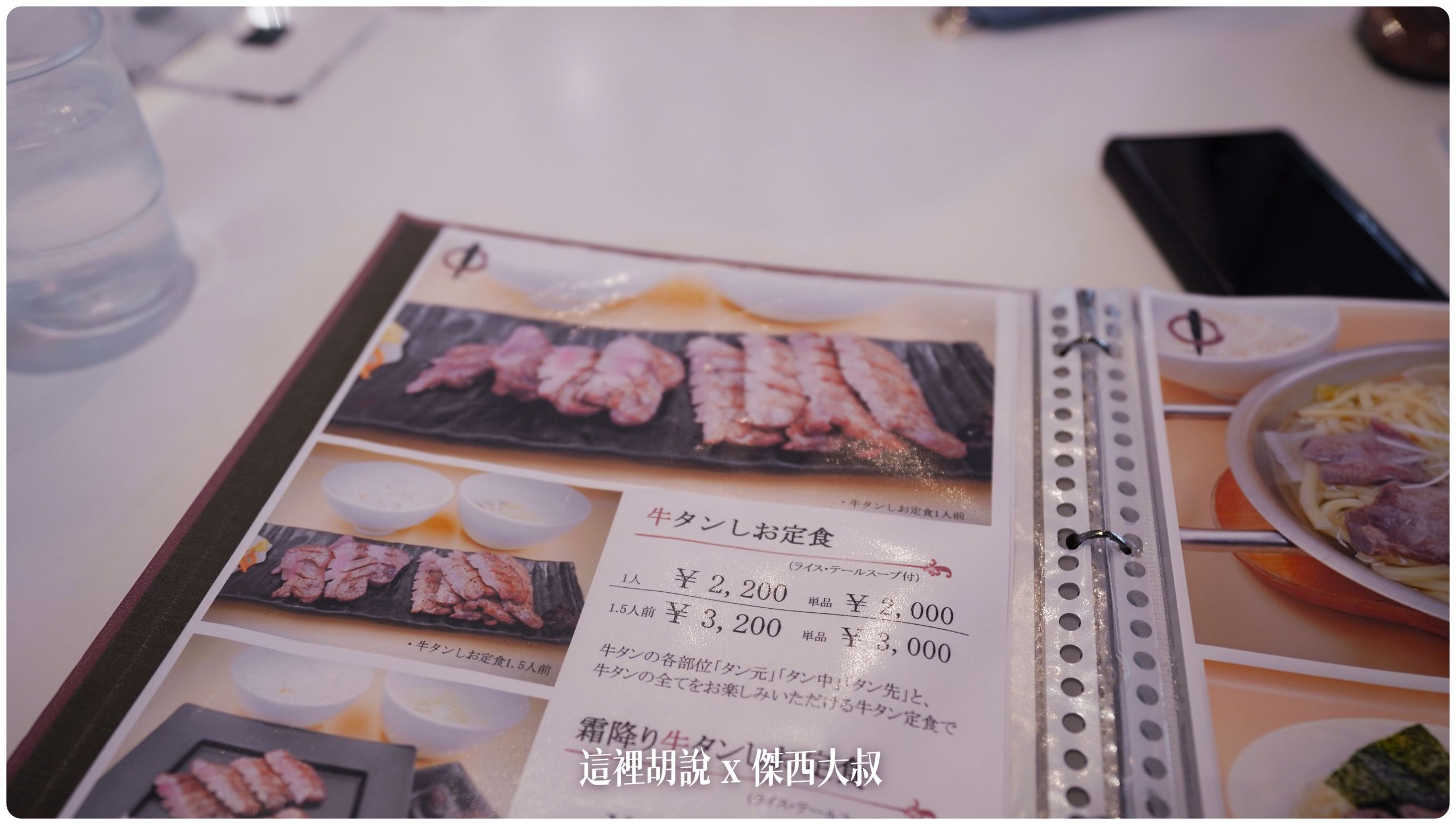 仙台：仙台牛舌巡禮 最好吃的是善治郎 這次吃不夠 還要來繼續吃 - 這裡胡說 JL TALKS