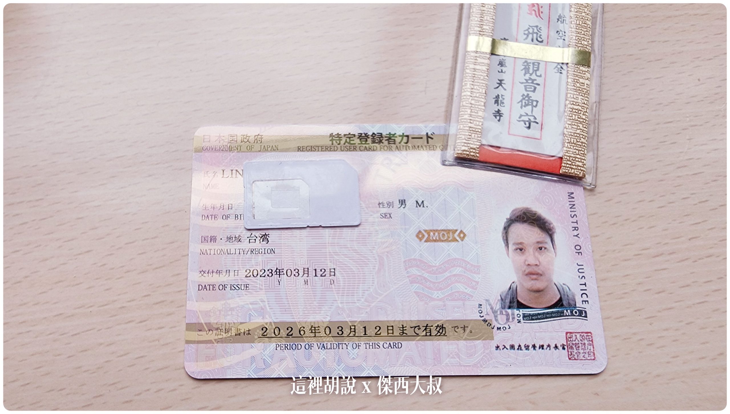 完成申請後取得的JTTP卡片