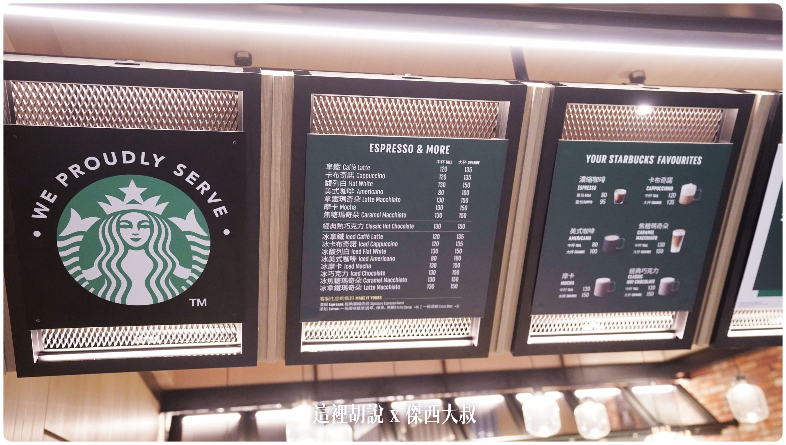 八里福朋喜來登 八里左岸的瞭望塔  台灣最北端的萬豪集團飯店：一樓酒吧：We Proudly Serve Starbucks「星巴克咖啡服務」
