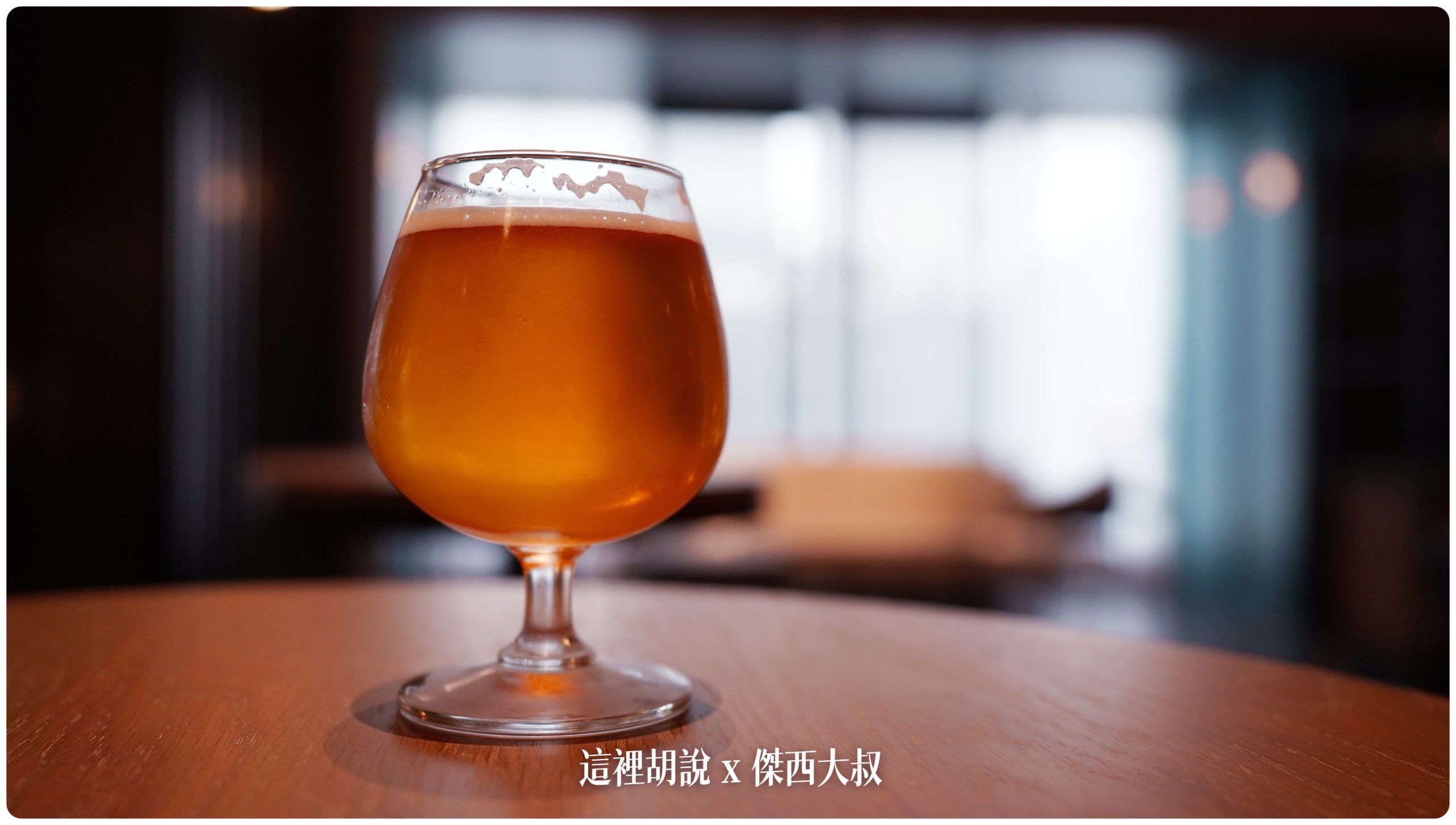 台虎精釀啤酒喝酒不開車 開車不喝酒 未滿十八歲請勿飲酒