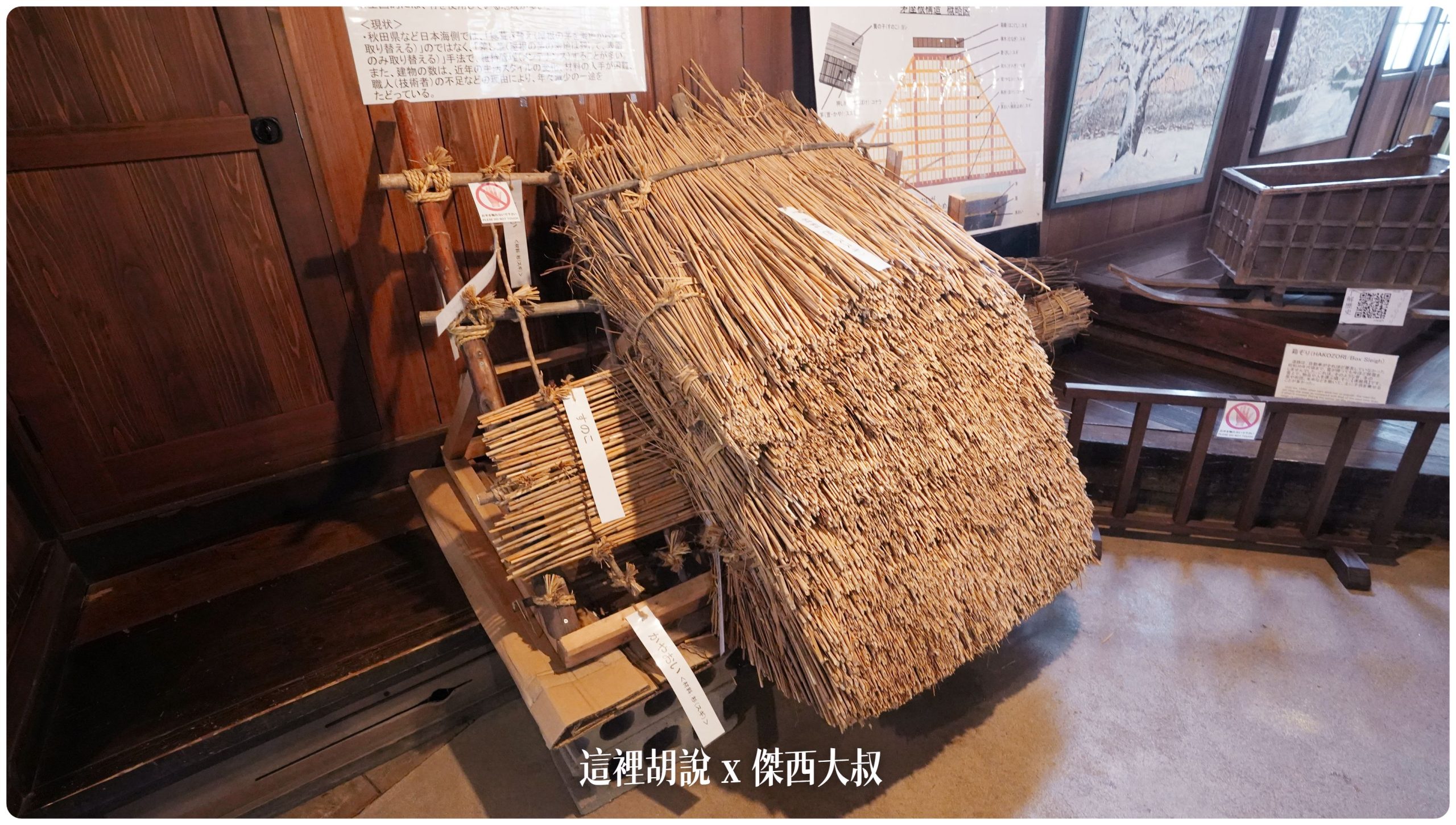屋頂茅草的示意圖 屋頂茅草的示意圖