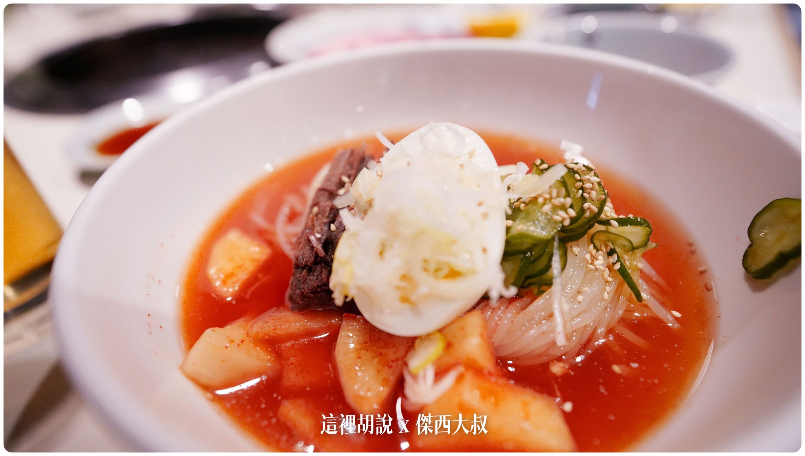 冷麵