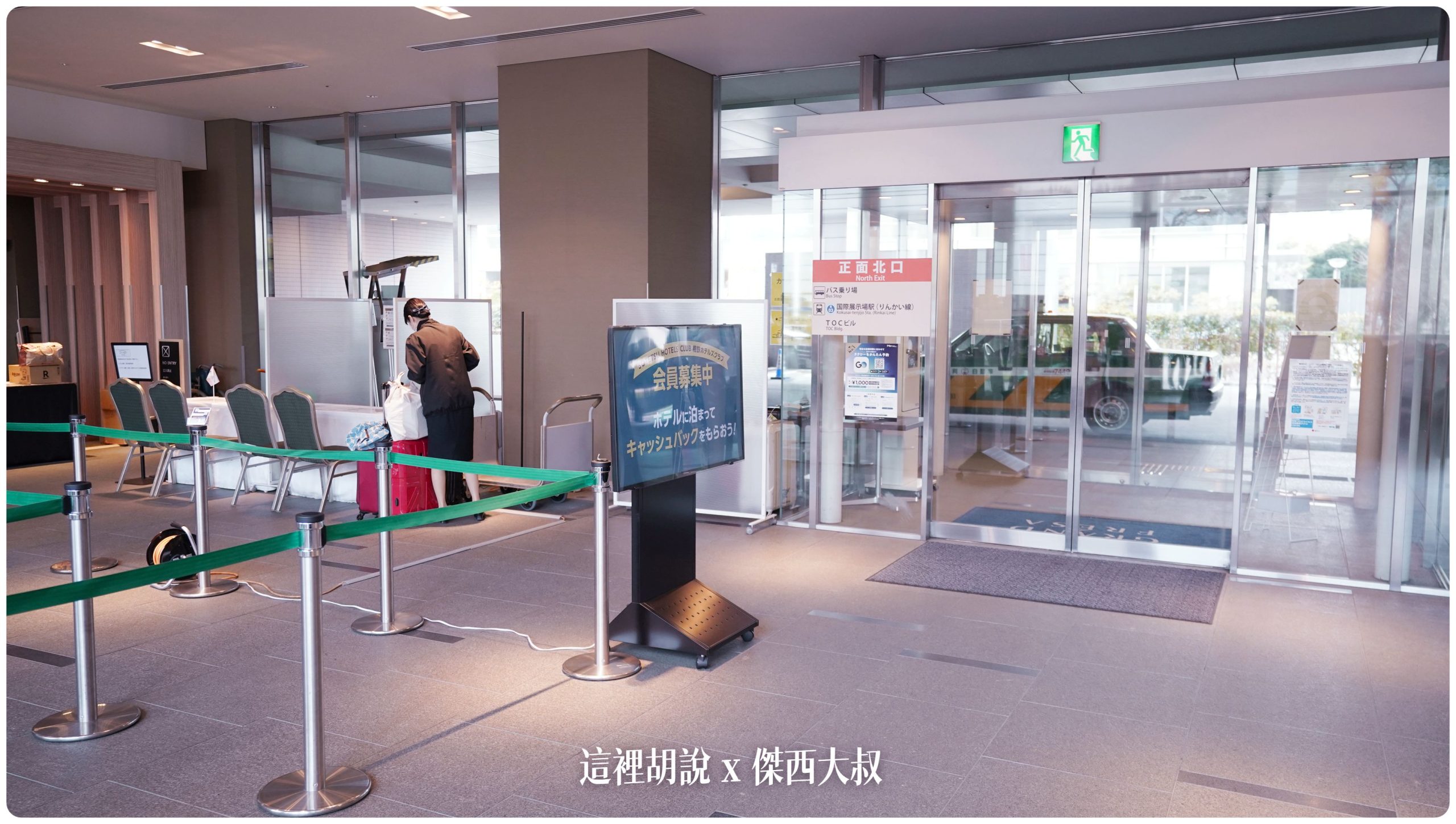 東京豐洲：東京灣有明相鐵Grand Fresa酒店 看的到羽田的飛機 在新豐洲市場隔壁 - 這裡胡說 JL TALKS