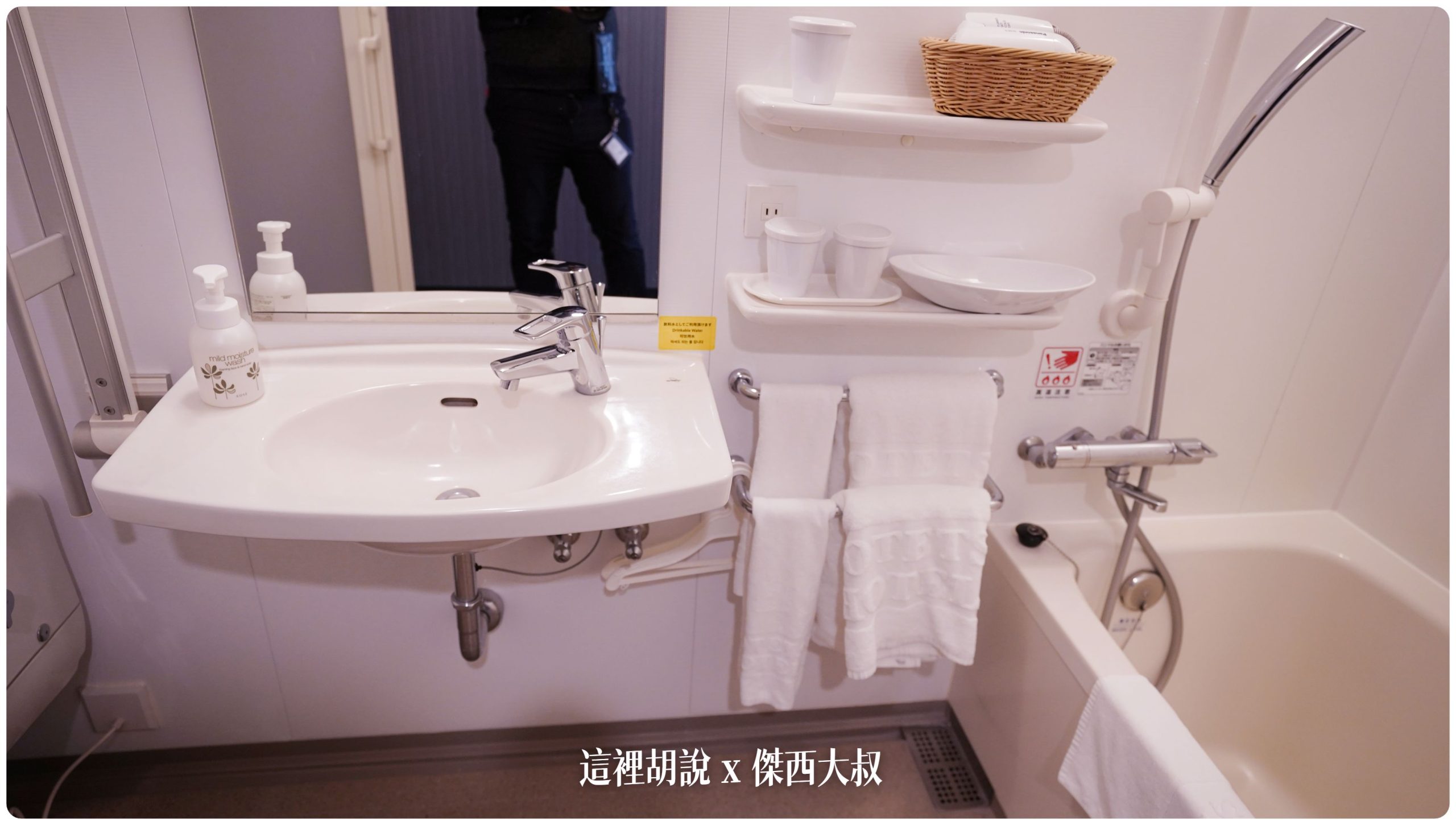 東京豐洲：東京灣有明相鐵Grand Fresa酒店 看的到羽田的飛機 在新豐洲市場隔壁：浴室/其他設備