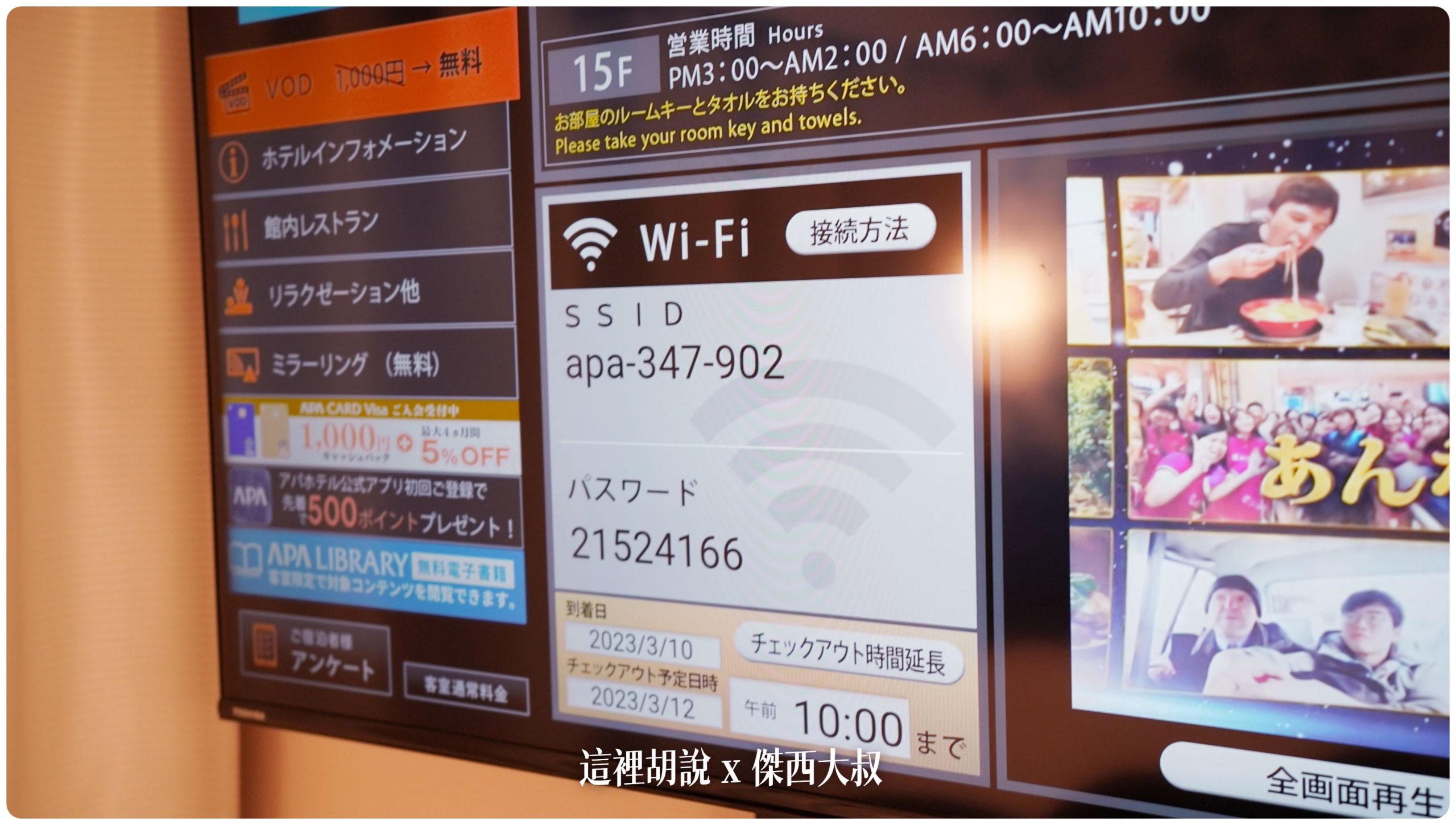 Wifi猜測是又整合在某個機上盒所以每個房間都有自己的ssid Wifi猜測是又整合在某個機上盒所以每個房間都有自己的ssid