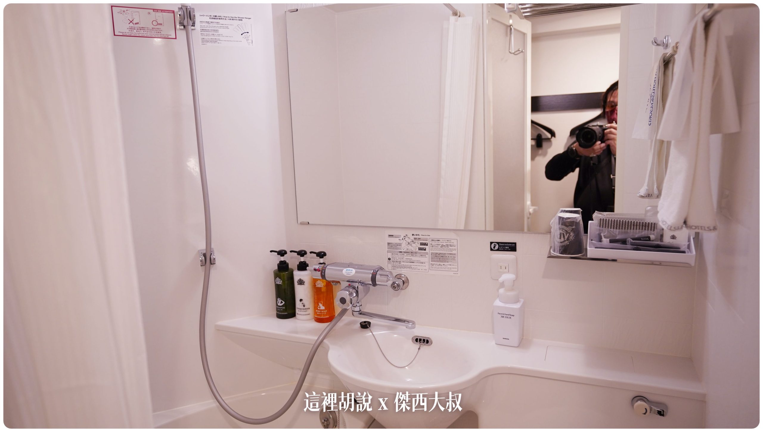 東京上野: APA 新館上野駅前 #347 跟其他APA有什麼不一樣? 過一條路口就可以遠離喧囂:浴室 東京上野: APA 新館上野駅前 #347 跟其他APA有什麼不一樣? 過一條路口就可以遠離喧囂:浴室