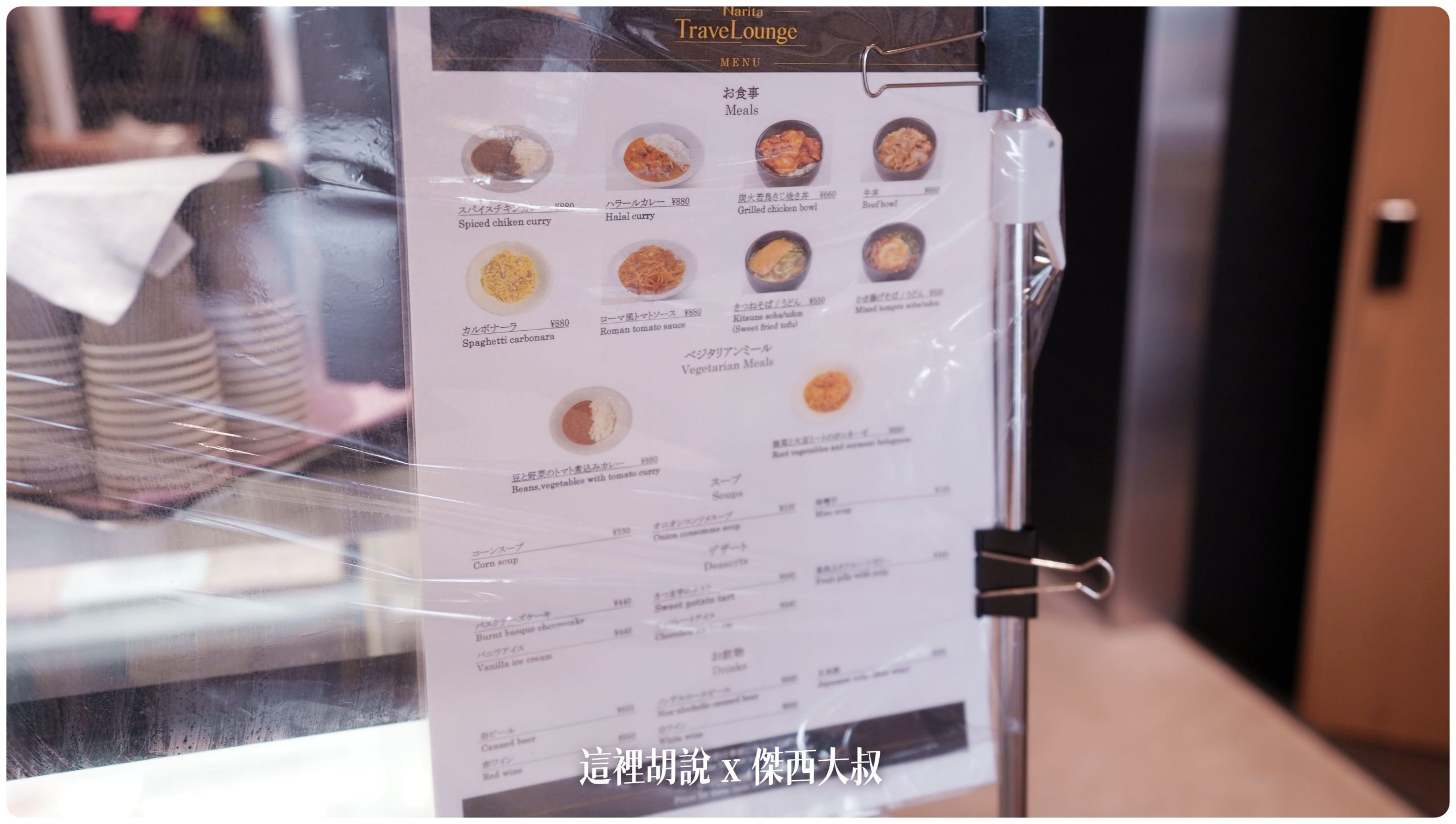 如果是長榮航空邀請的客人，上面的菜單都可以無限點餐
