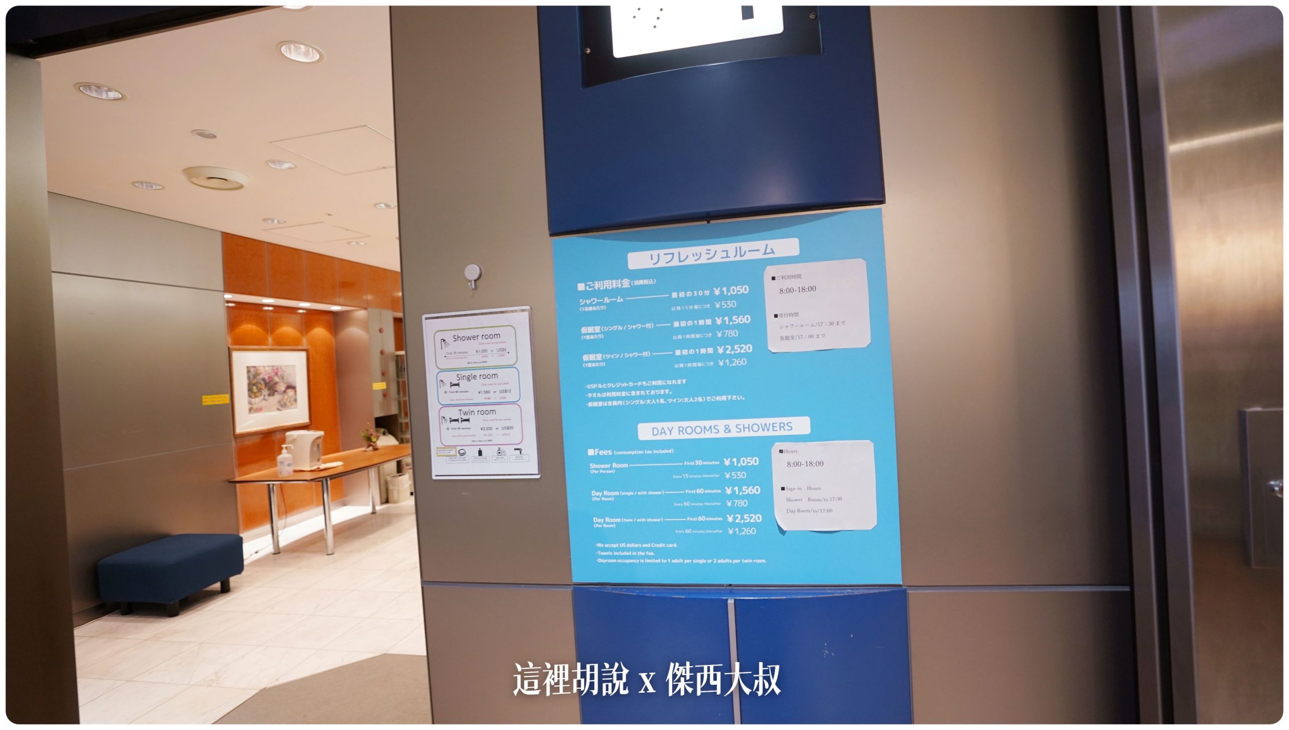 貴賓室 成田機場：Travel Lounge 貴賓室 長榮航空使用貴賓室 第一航廈付費貴賓室：成田機場第一航廈付費淋浴間