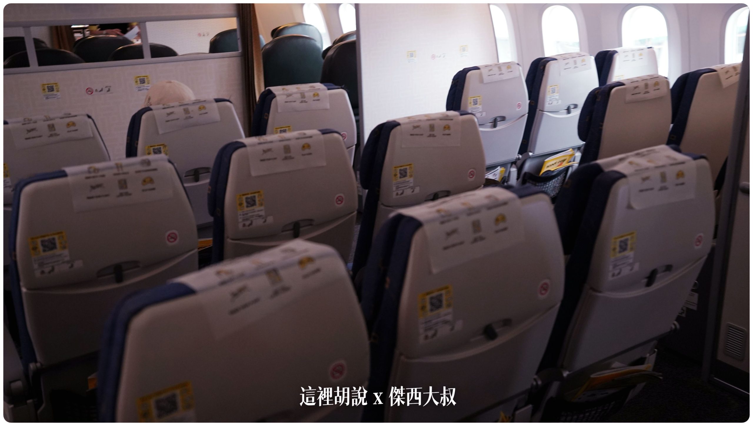 酷航787 三種等級座位 雙走道低成本航空 SCOOT PLUS豪華經濟艙 台北札幌來回飛行記錄：酷航座位經濟艙 寧靜區