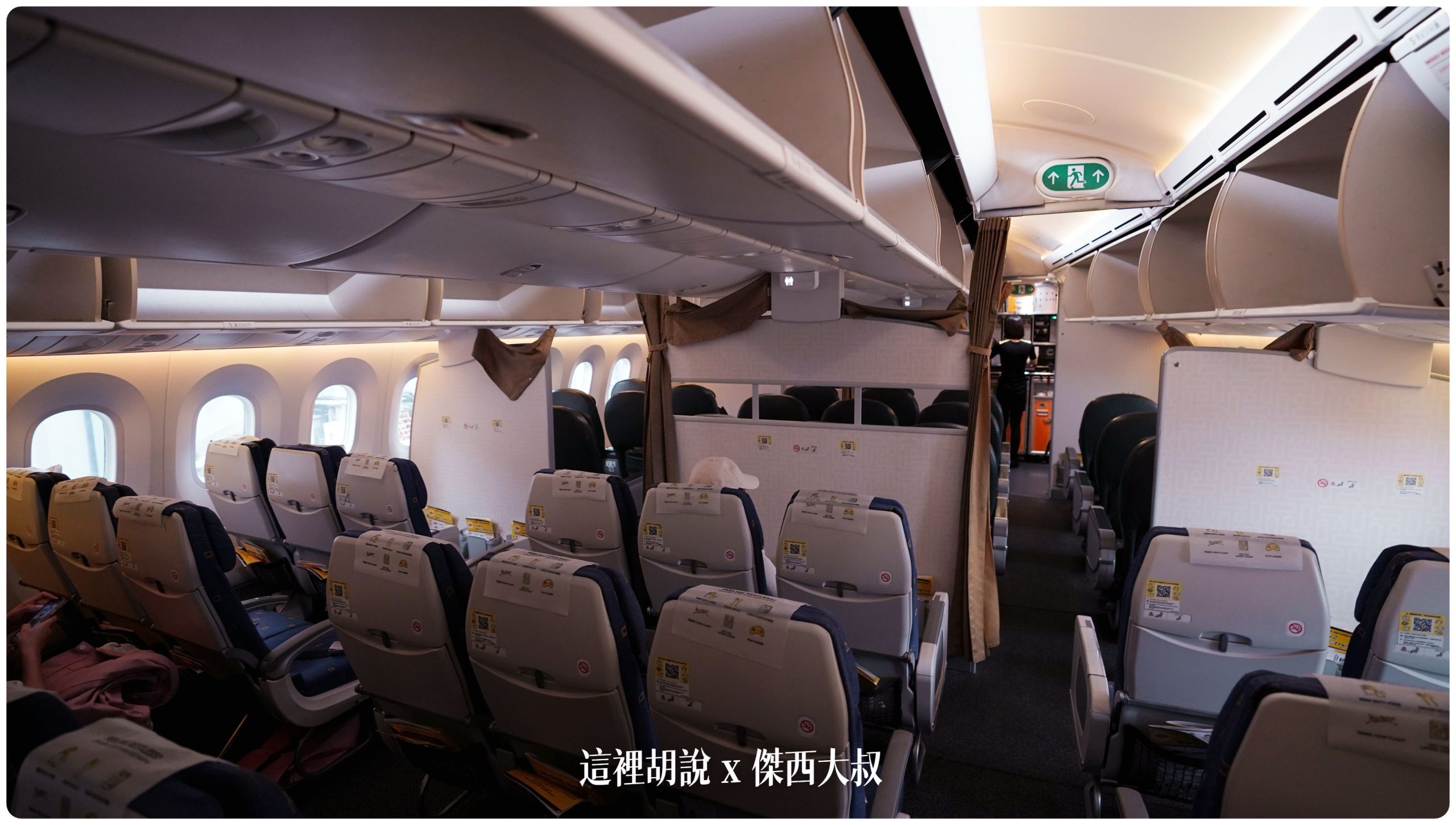 酷航787 三種等級座位 雙走道低成本航空 SCOOT PLUS豪華經濟艙 台北札幌來回飛行記錄：酷航座位經濟艙 寧靜區