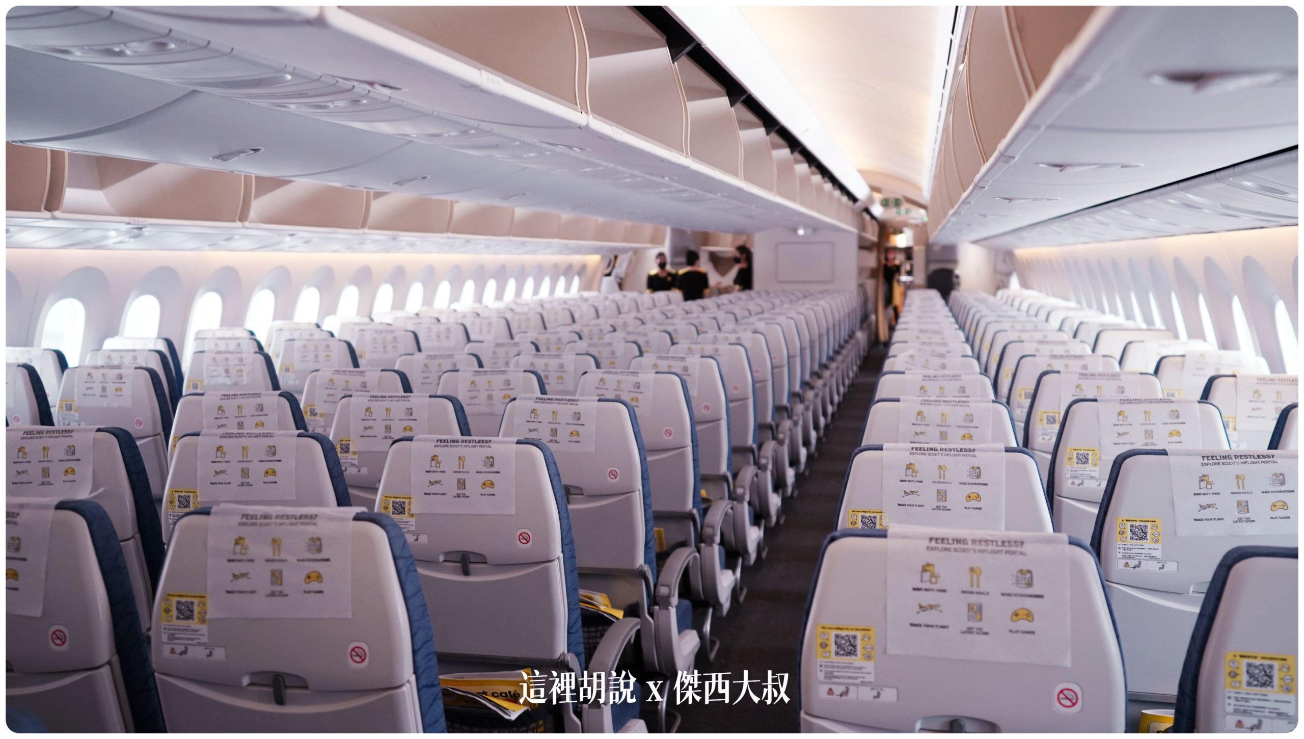 酷航787 三種等級座位 雙走道低成本航空 SCOOT PLUS豪華經濟艙 台北札幌來回飛行記錄：酷航座位經濟艙 一般座位
