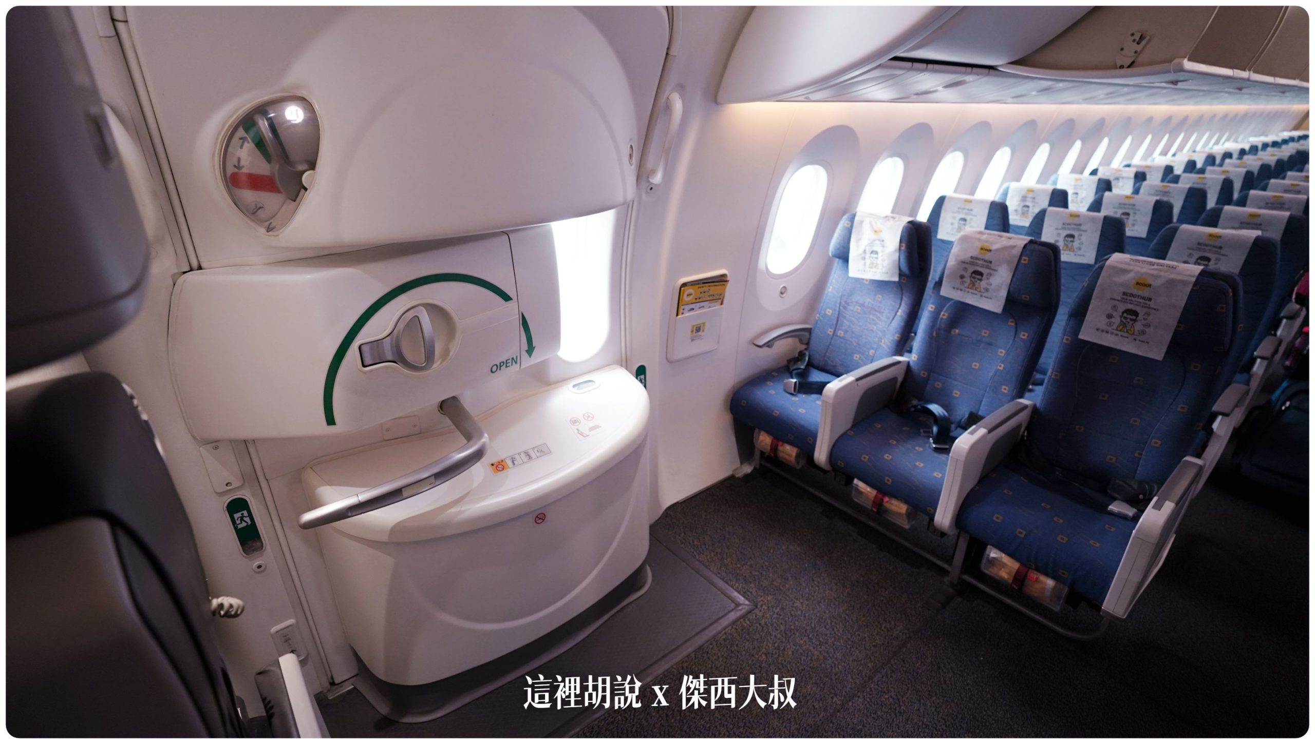 酷航787 三種等級座位 雙走道低成本航空 SCOOT PLUS豪華經濟艙 台北札幌來回飛行記錄：緊急出口座位