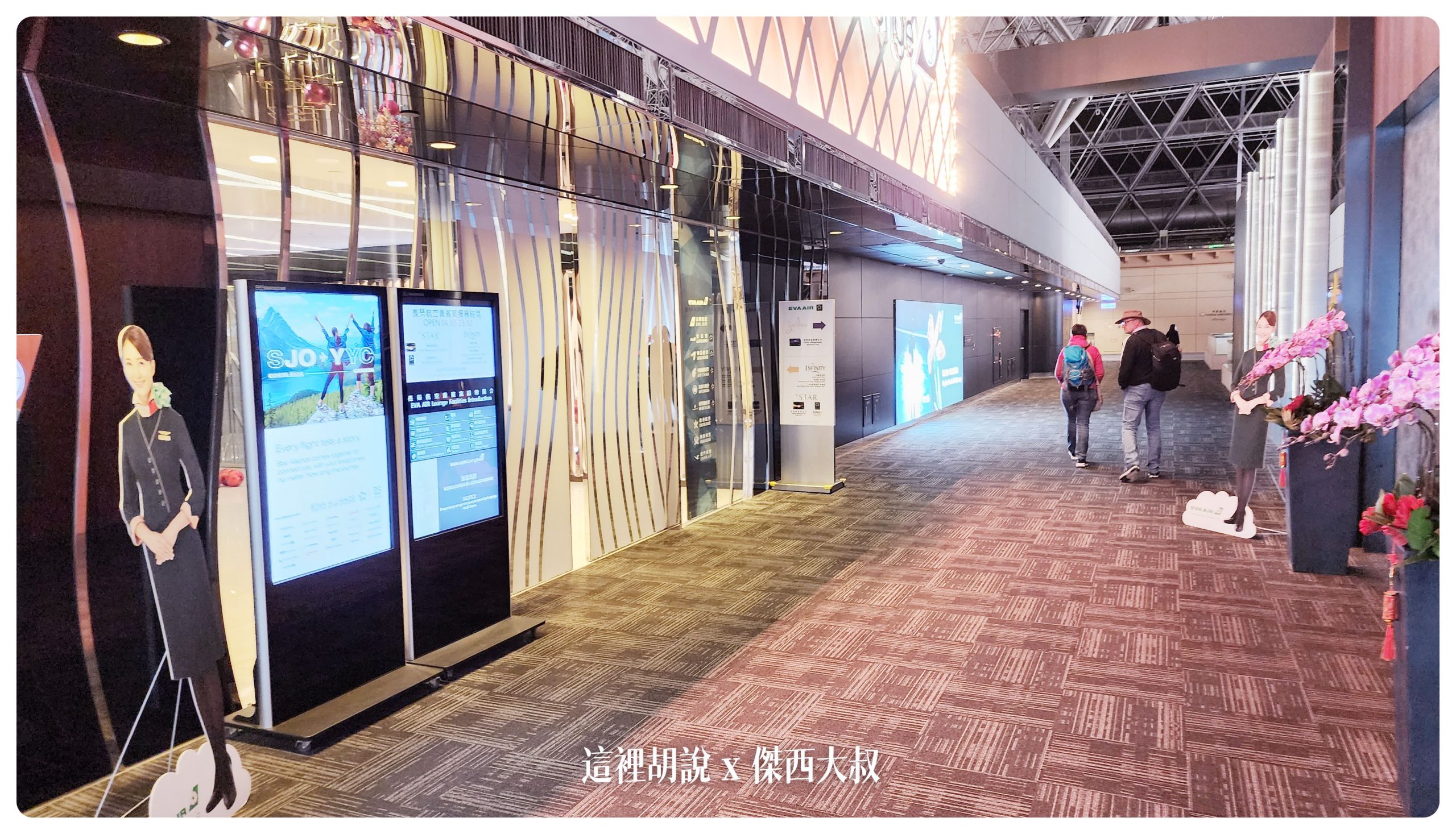 Four EVA AIR lounges in Taoyuan Airport (TPE) - 這裡胡說 JL TALKS