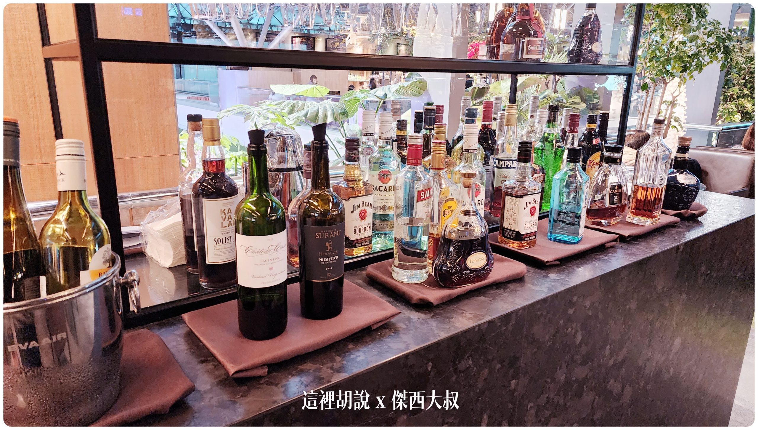 The Garden Lounge offers a wider selection of spirits.喝酒不開車 開車不喝酒 未滿十八歲請勿飲酒
