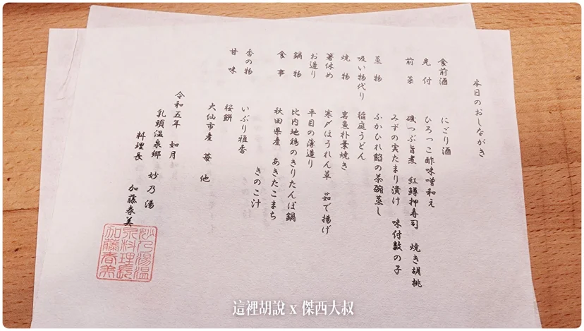 乳頭溫泉：妙乃湯 本次東北行溫泉MVP  餐點精緻用心 『餐點篇』 - 這裡胡說 JL TALKS