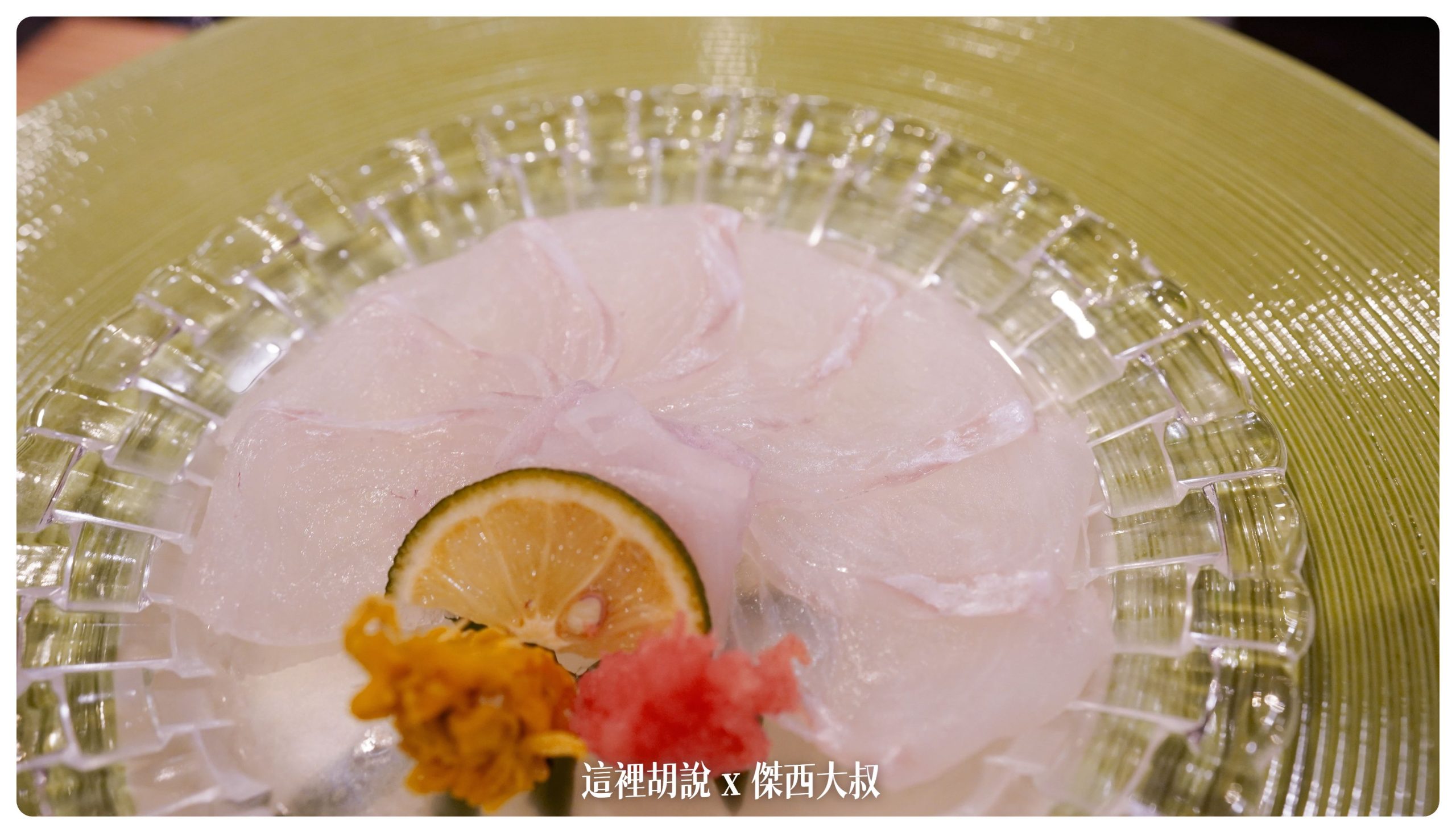 生魚片