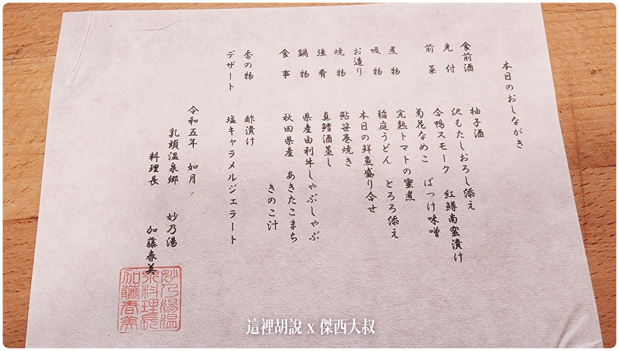 第二天晚餐菜單