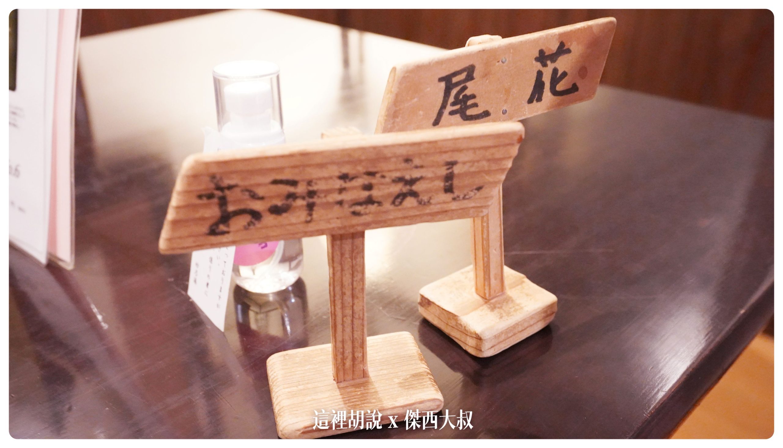 乳頭溫泉：妙乃湯 本次東北行溫泉MVP  餐點精緻用心 『餐點篇』：第二天的晚餐