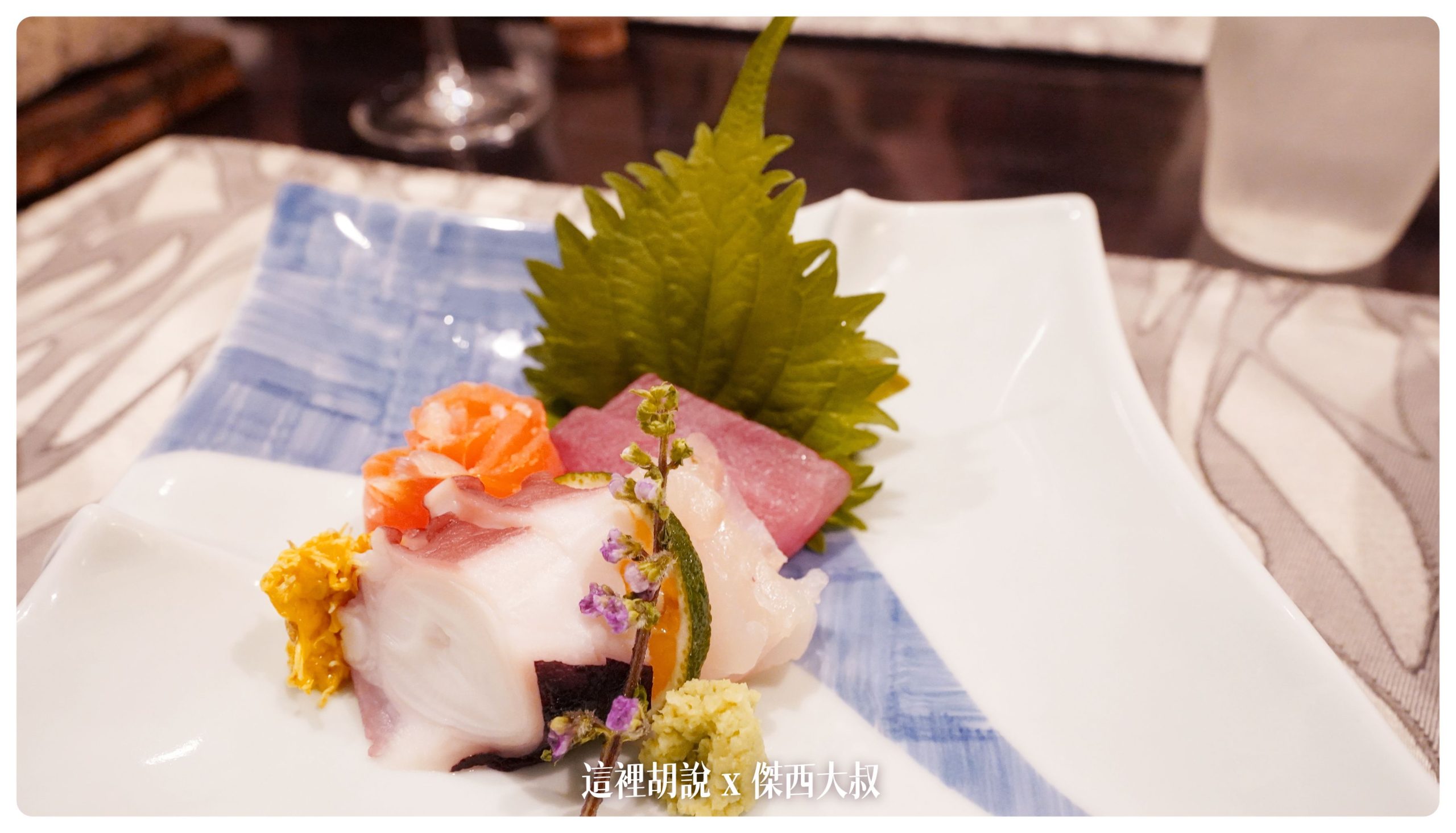 生魚片