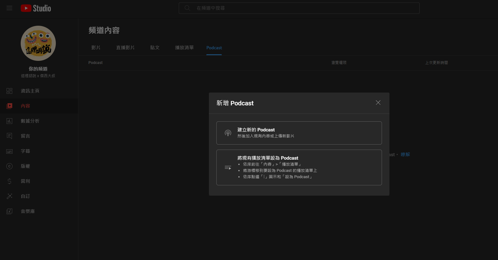 我會建議大部分的人選擇第二個第一個算是從零開始，而我已經有自動化上傳了所以直接選擇第二個，把影片加入到影片「播放清單」