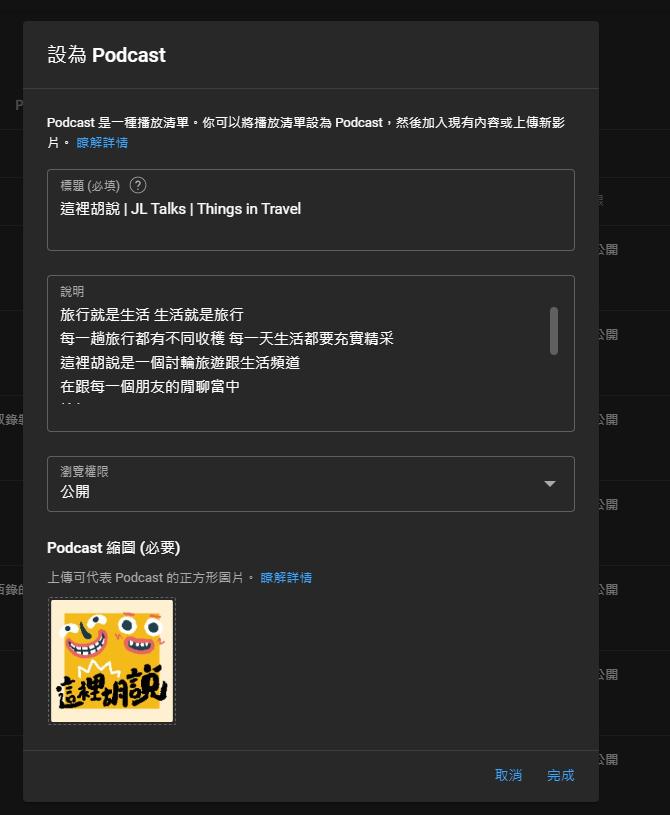 輸入相關節目資料就可以完成，節目新增的流程