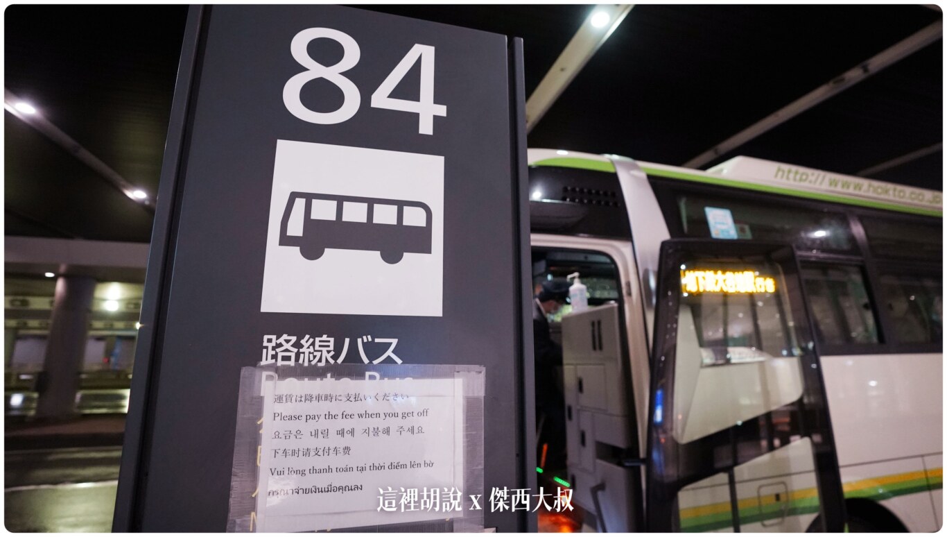 有說下車的時候才需要付錢