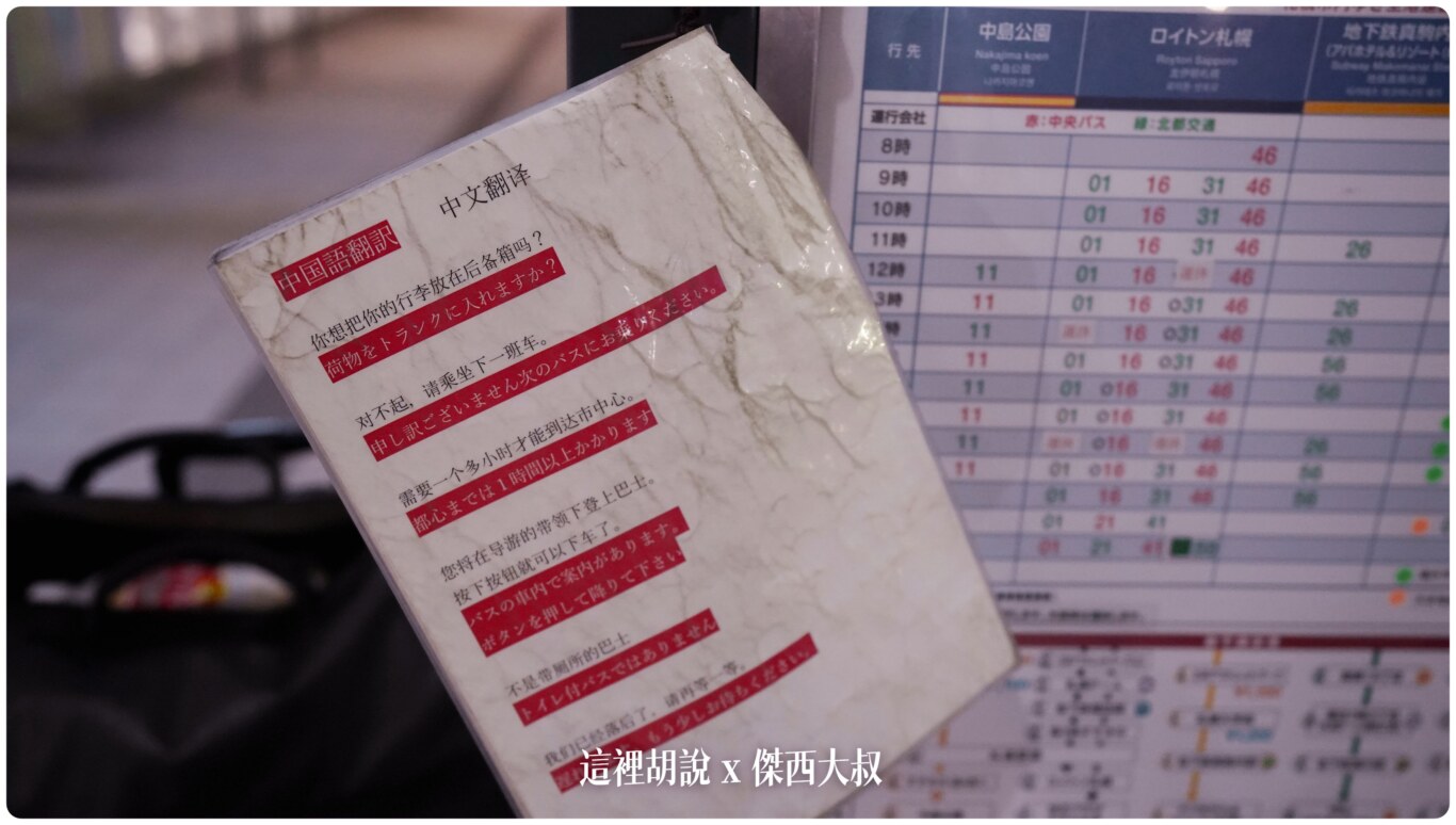 看樣子常常碰到問題所以需要有這種簡易的翻譯板