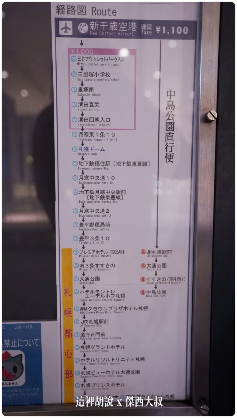 北海道新千歲機場 快速掌握機場2025巴士攻略！前往札幌市區不用上下樓梯搬行李！：機場往市區：國際線 84號巴士站牌上的資訊很多很複雜