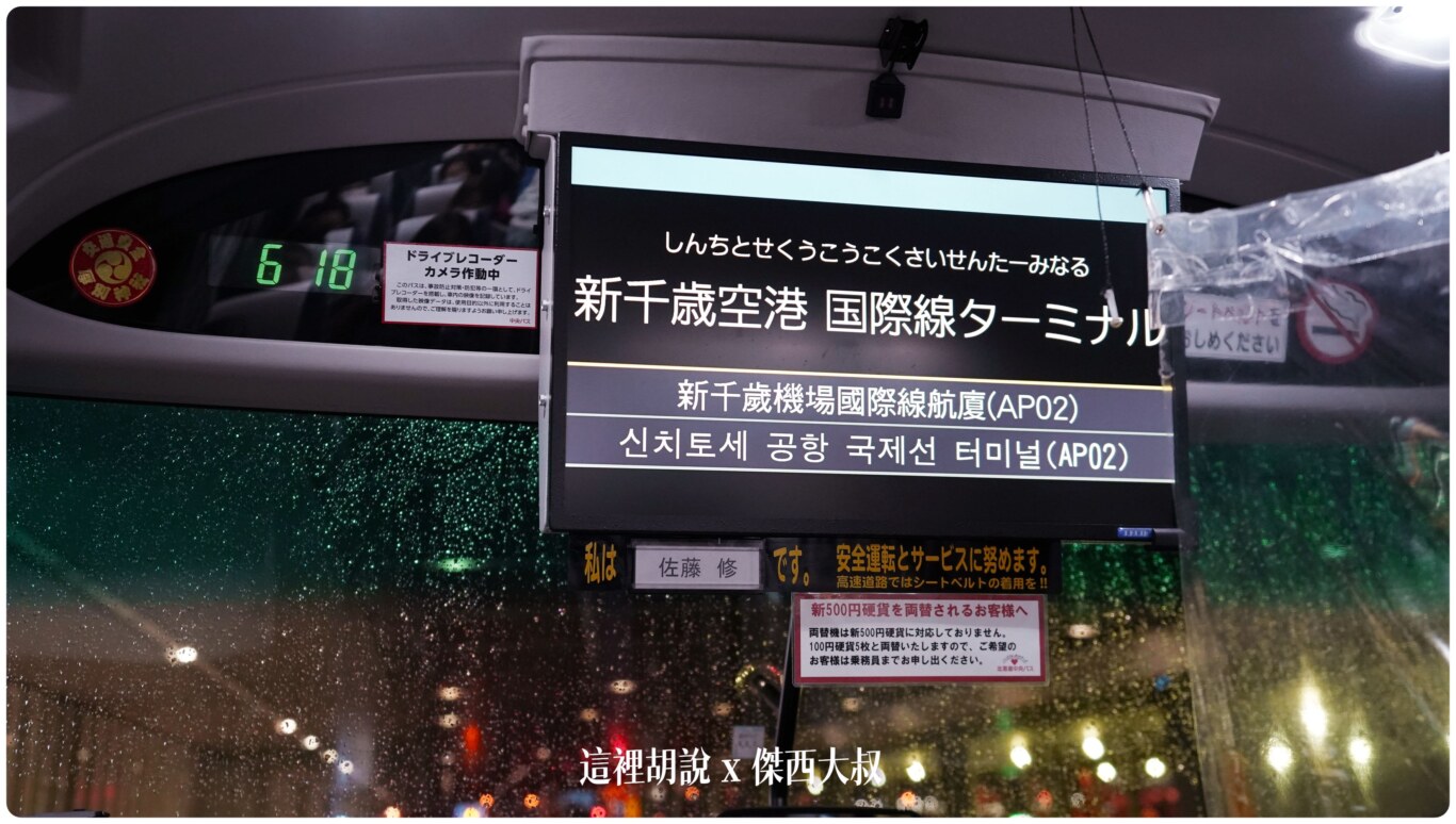 車上螢幕會跟你說現在是那一站（跟代號）