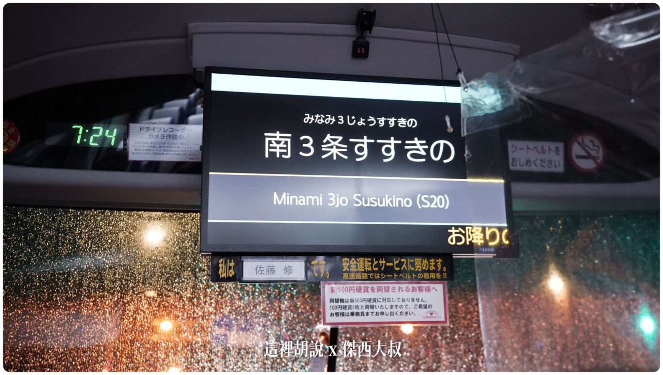 北海道新千歲機場 快速掌握機場2025巴士攻略！前往札幌市區不用上下樓梯搬行李！：機場往市區：時刻表
