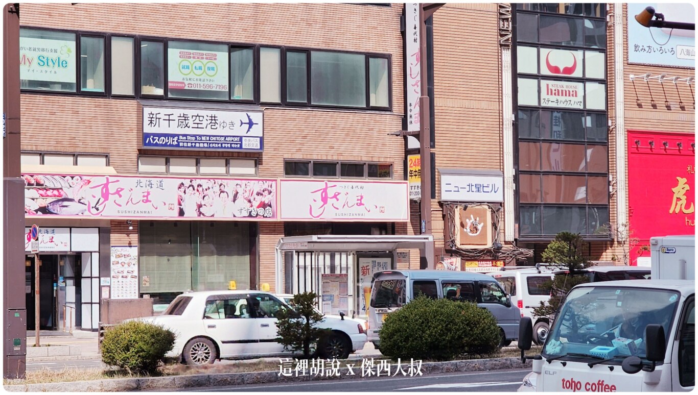 北海道新千歲機場 快速掌握機場2025巴士攻略！前往札幌市區不用上下樓梯搬行李！：市區往機場：上車處 南四西三 薄野 S20/D08